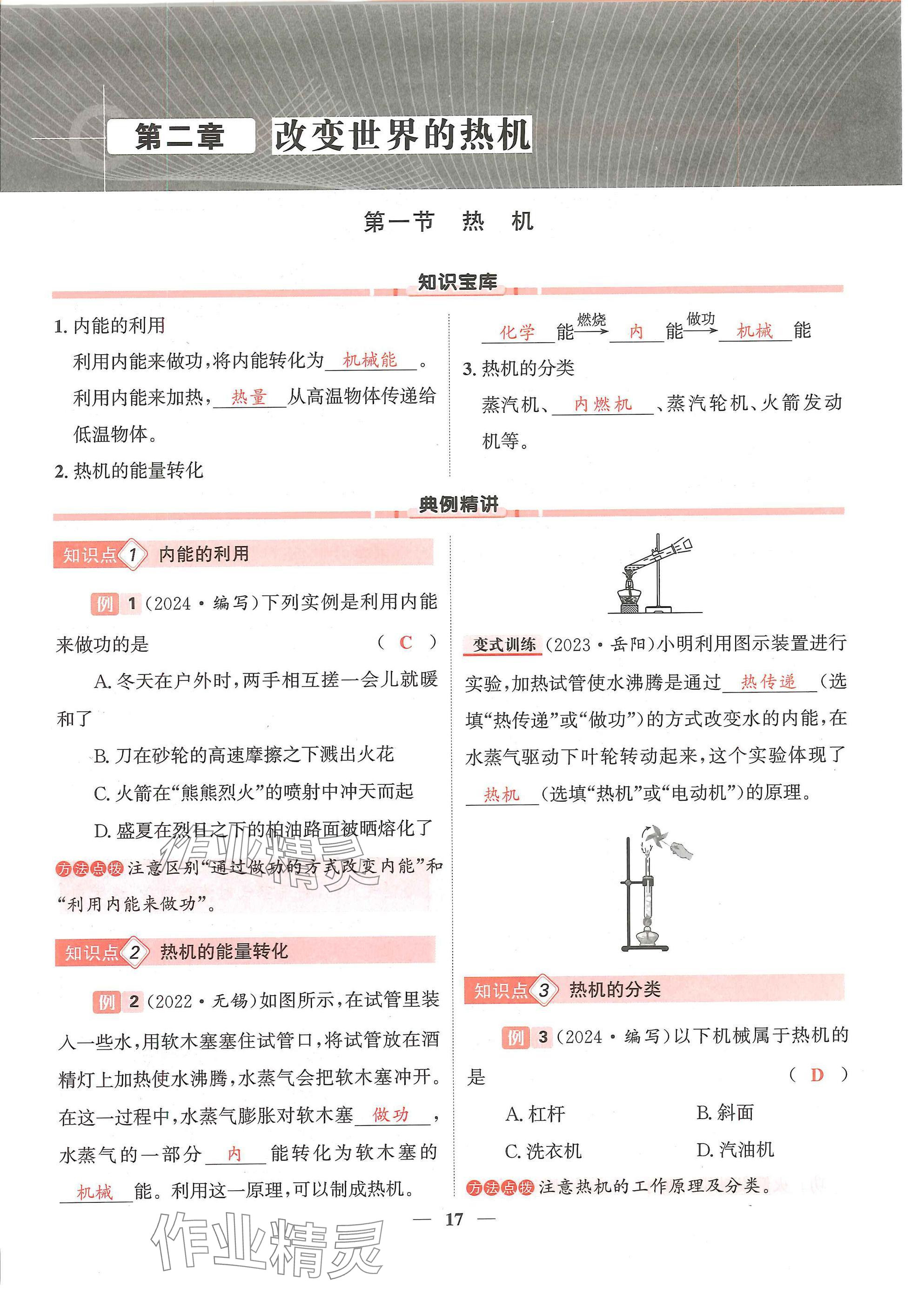 2024年物理學(xué)堂九年級(jí)全一冊(cè)教科版 參考答案第48頁(yè)