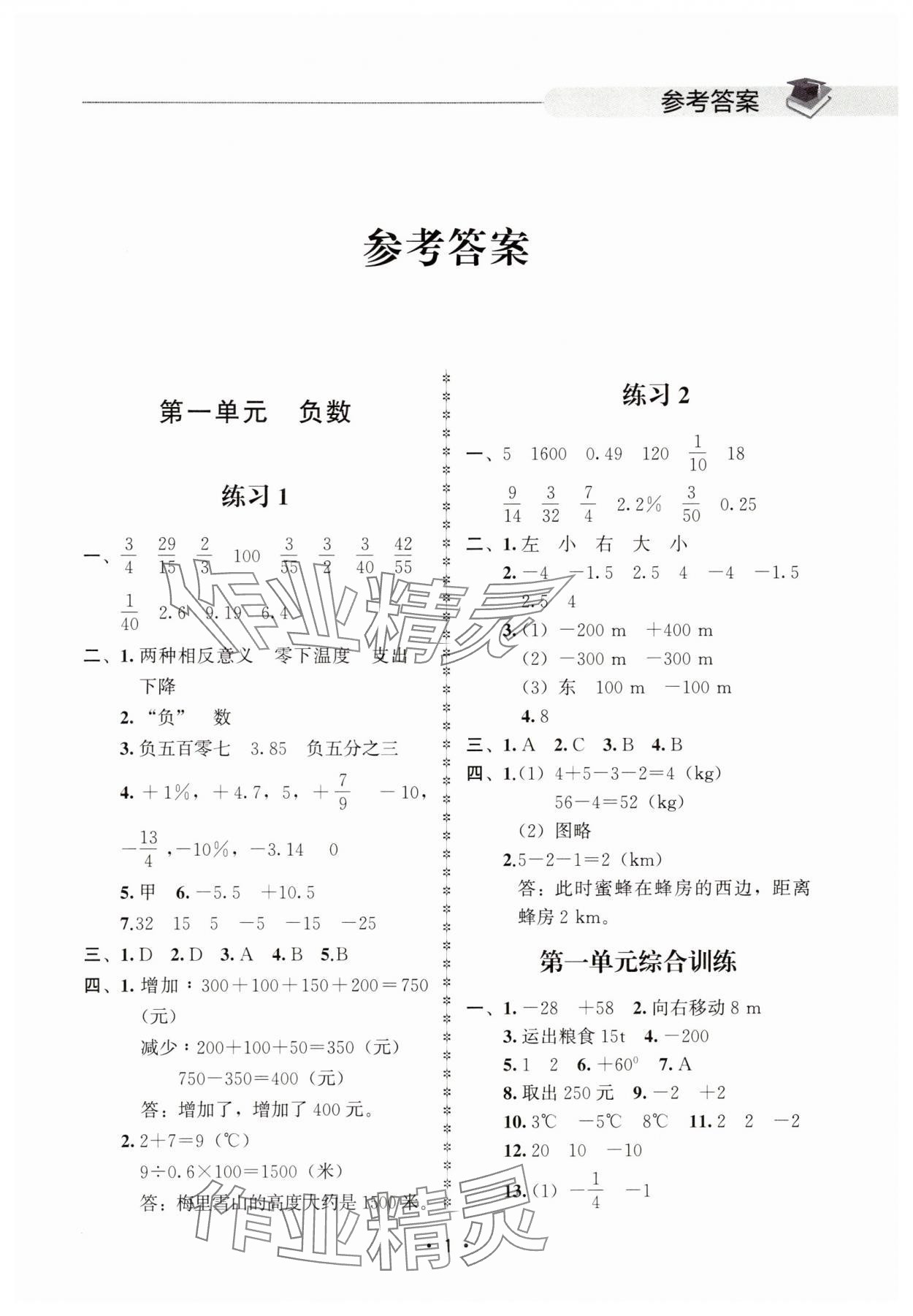 2025年金典創優作業六年級數學下冊人教版 第1頁