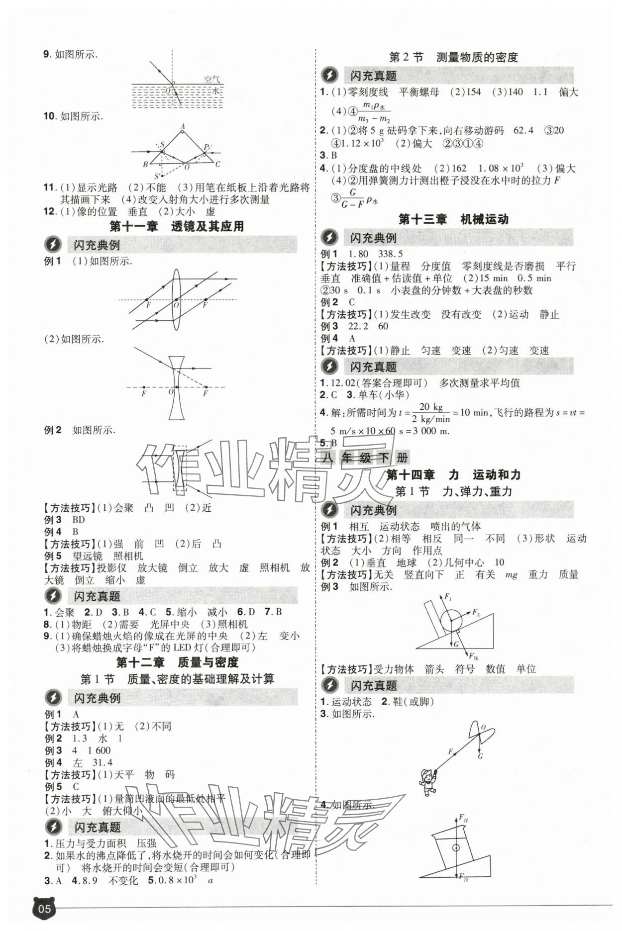2024年1号学员物理中考河南专版&nbsp;参考答案第5页