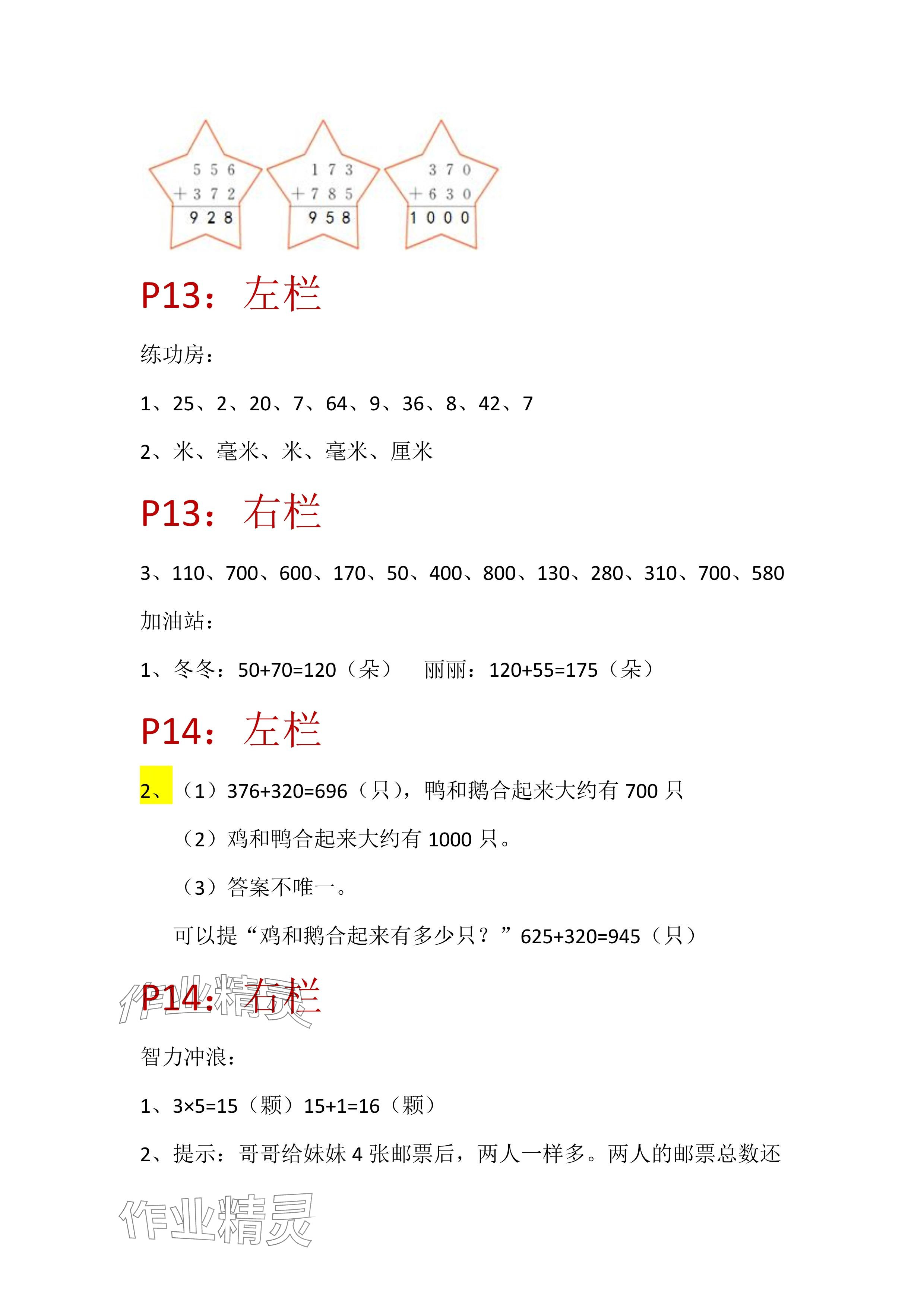 2024年暑假作业安徽少年儿童出版社二年级数学苏教版 参考答案第8页