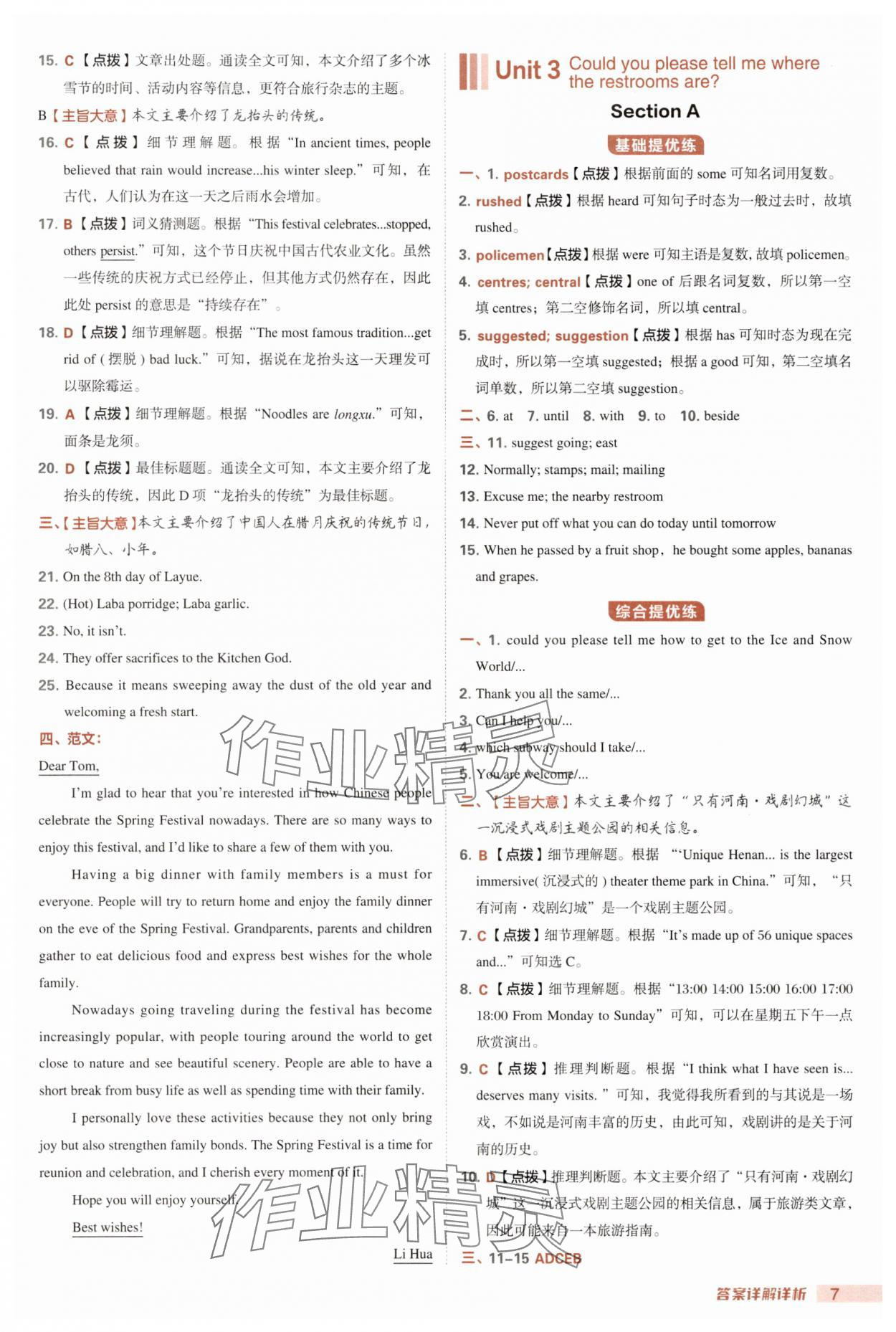 2025年综合应用创新题典中点九年级英语全一册人教版 第7页