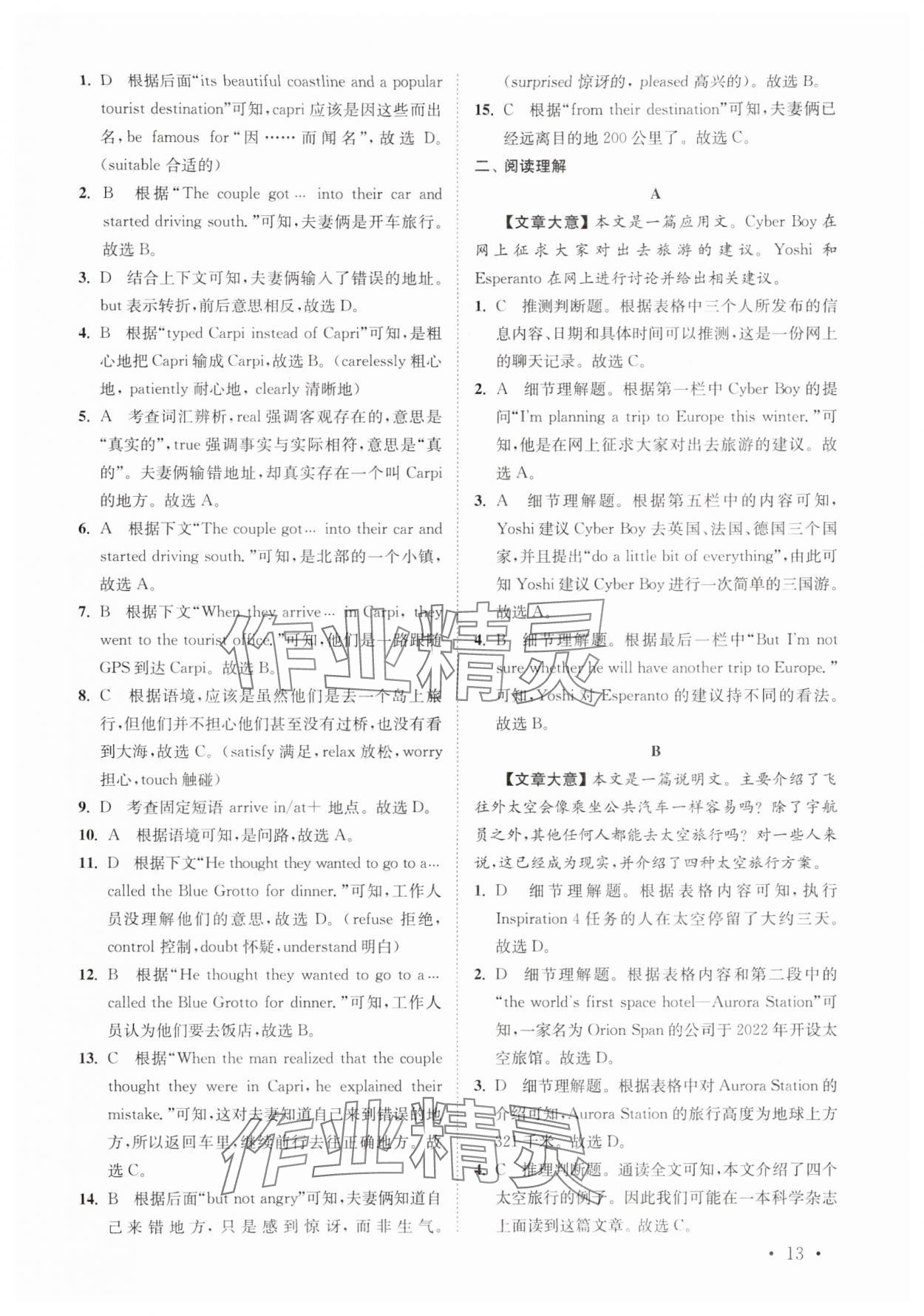 2024年语篇阅读提优训练八年级英语上册译林版&nbsp;第13页