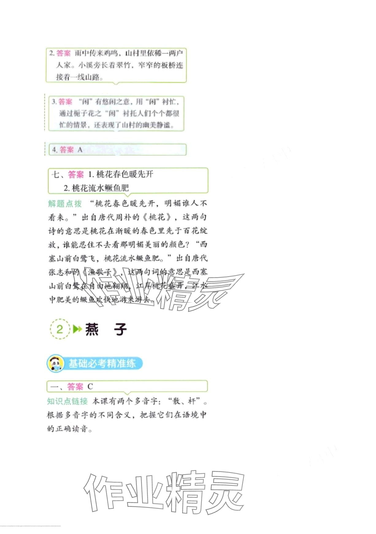 2024年黃岡學霸天天練三年級語文下冊人教版 第2頁