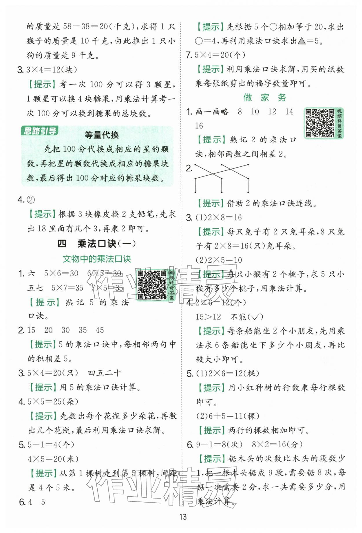 2025年实验班提优训练二年级数学上册北师大版 第13页