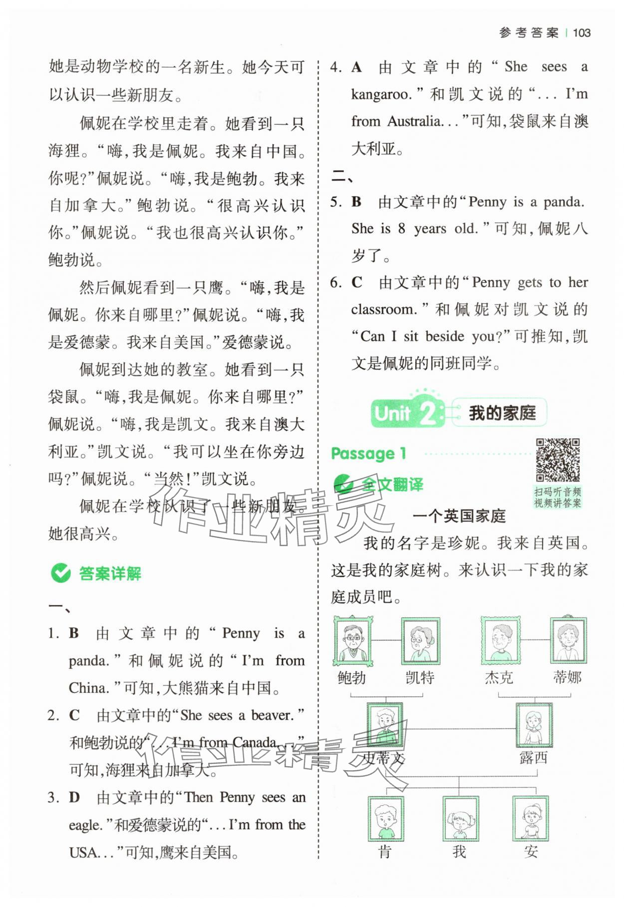 2024年一本小學(xué)英語(yǔ)同步閱讀三年級(jí)英語(yǔ)下冊(cè)人教版浙江專版 第5頁(yè)