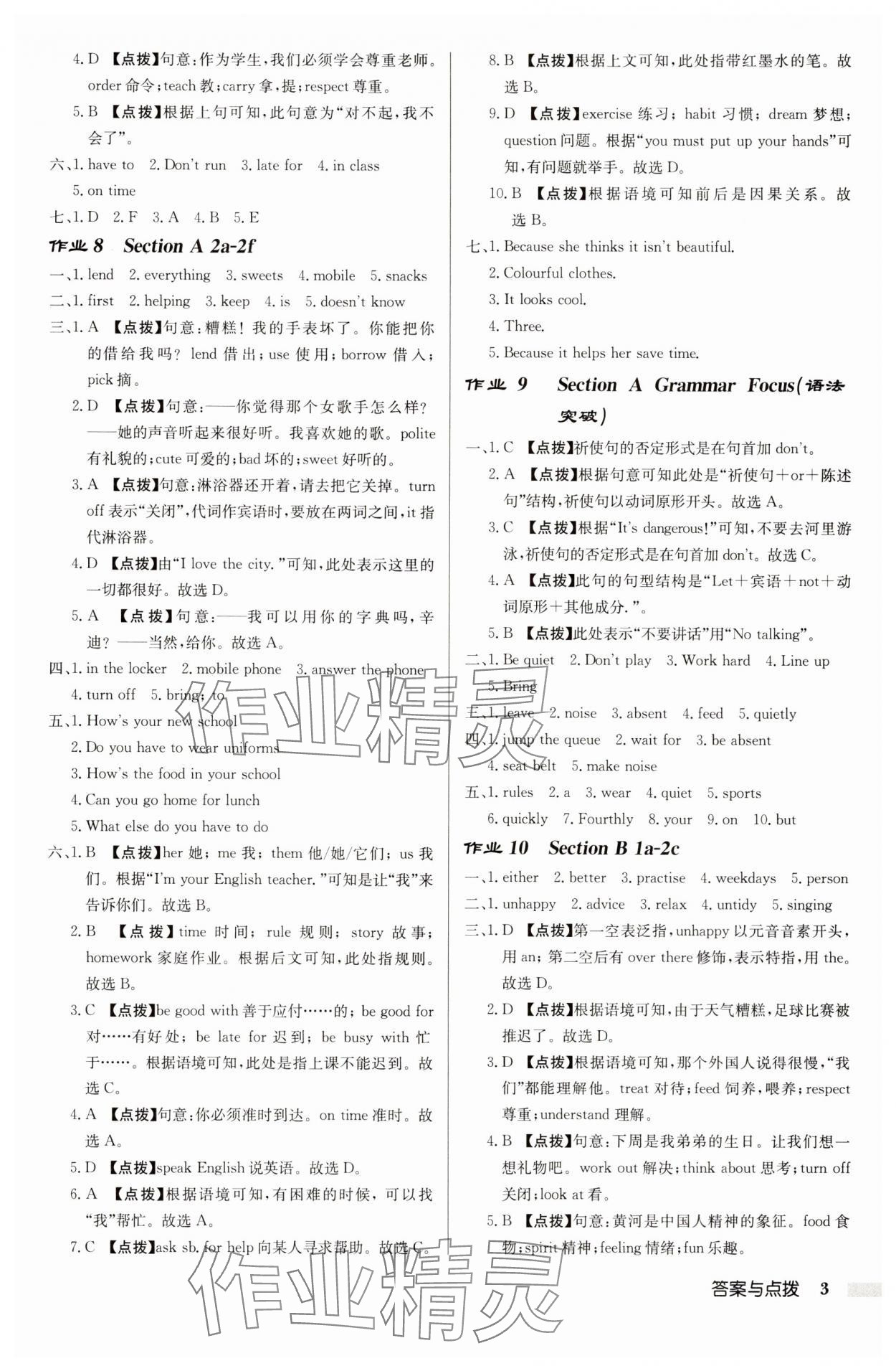 2025年啟東中學作業本七年級英語下冊人教版 第3頁