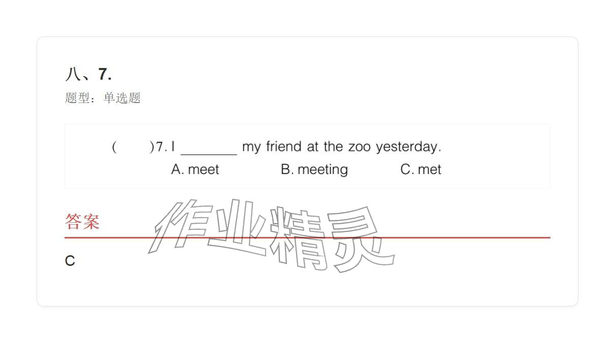 2025年學業(yè)水平評價五年級英語上冊外研版&nbsp;參考答案第34頁