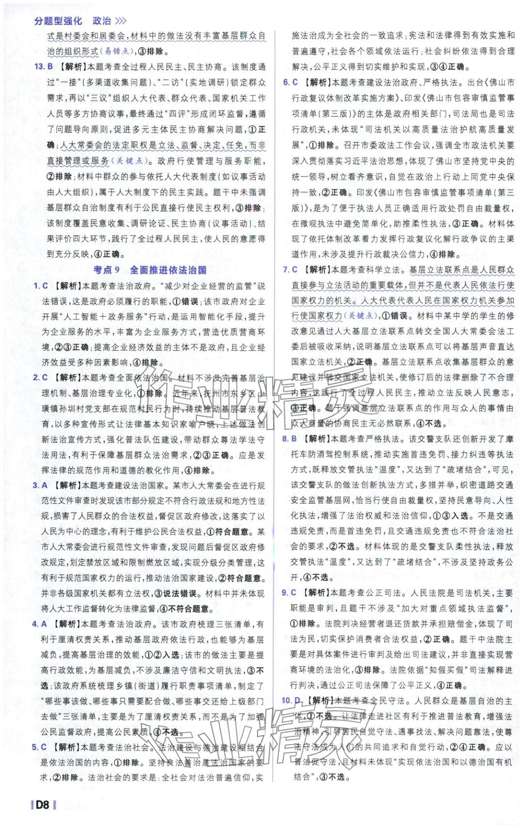 2025年高考必刷題分題型強化道德與法治&nbsp;第8頁