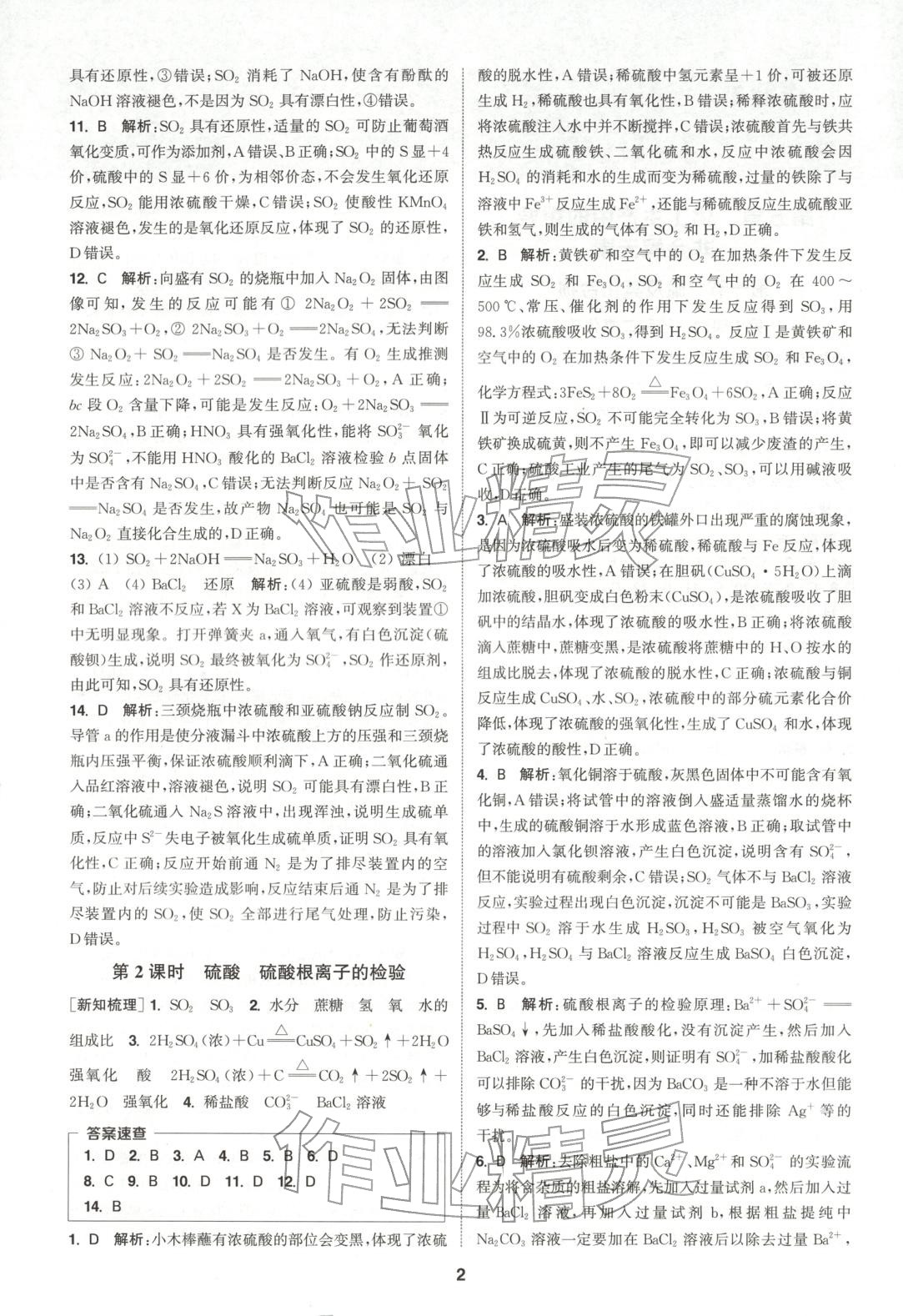 2025年通成學典課時作業本高中化學必修第二冊人教版 第2頁