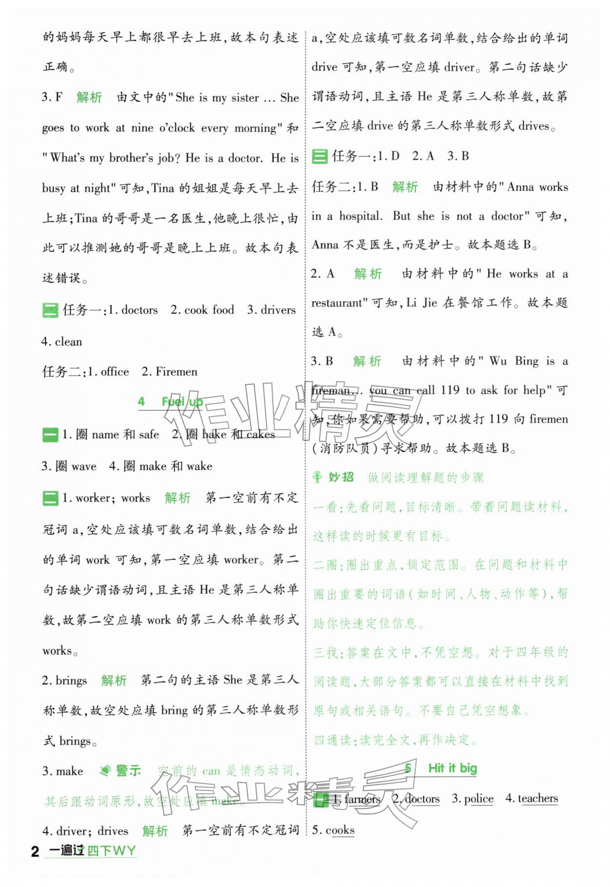2026年一遍过四年级英语下册外研版&nbsp;第2页