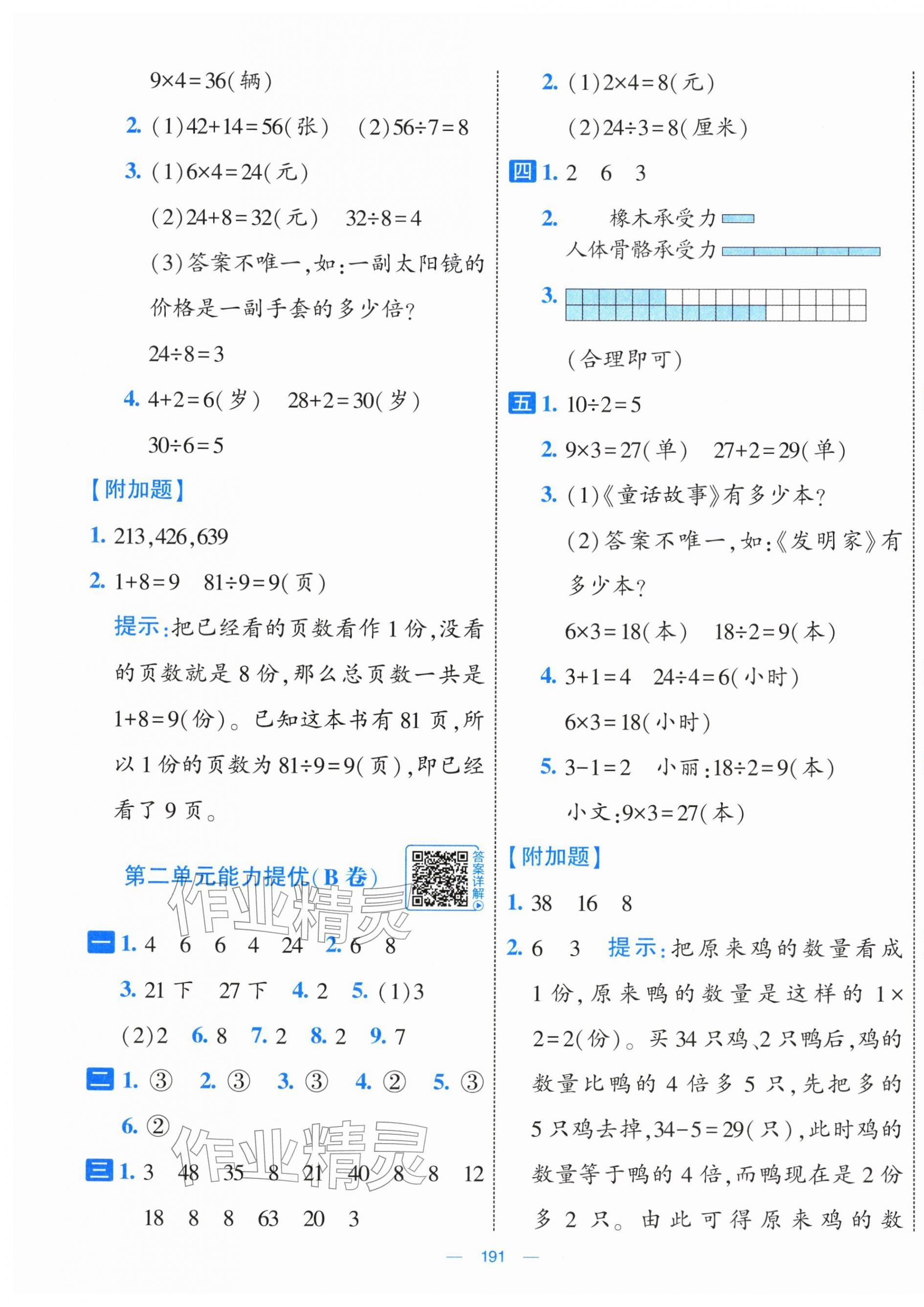 2026年学霸提优大试卷二年级数学下册苏教版&nbsp;第3页