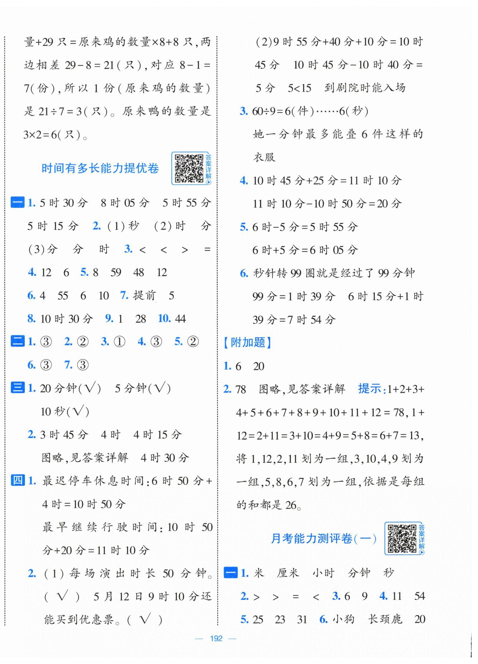 2026年学霸提优大试卷二年级数学下册苏教版&nbsp;第4页