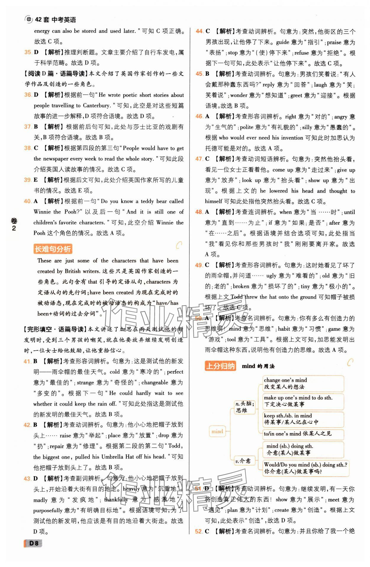 2025年中考必刷卷开明出版社英语河南专版&nbsp;参考答案第7页
