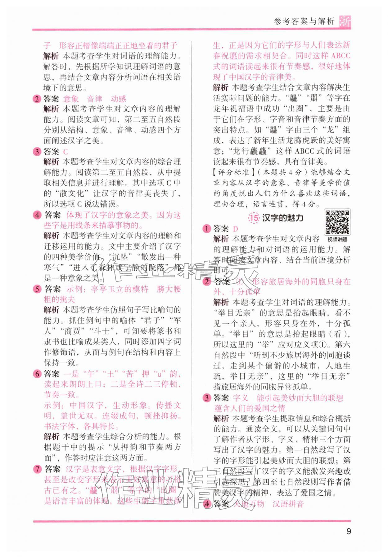 2026年木头马阅读力测评五年级语文下册人教版浙江专版&nbsp;第9页