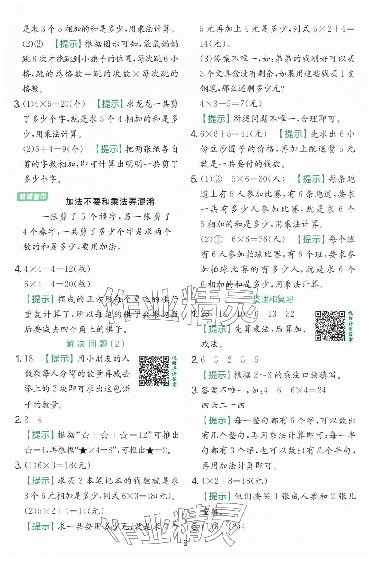 2025年實驗班提優訓練二年級數學上冊人教版 第9頁