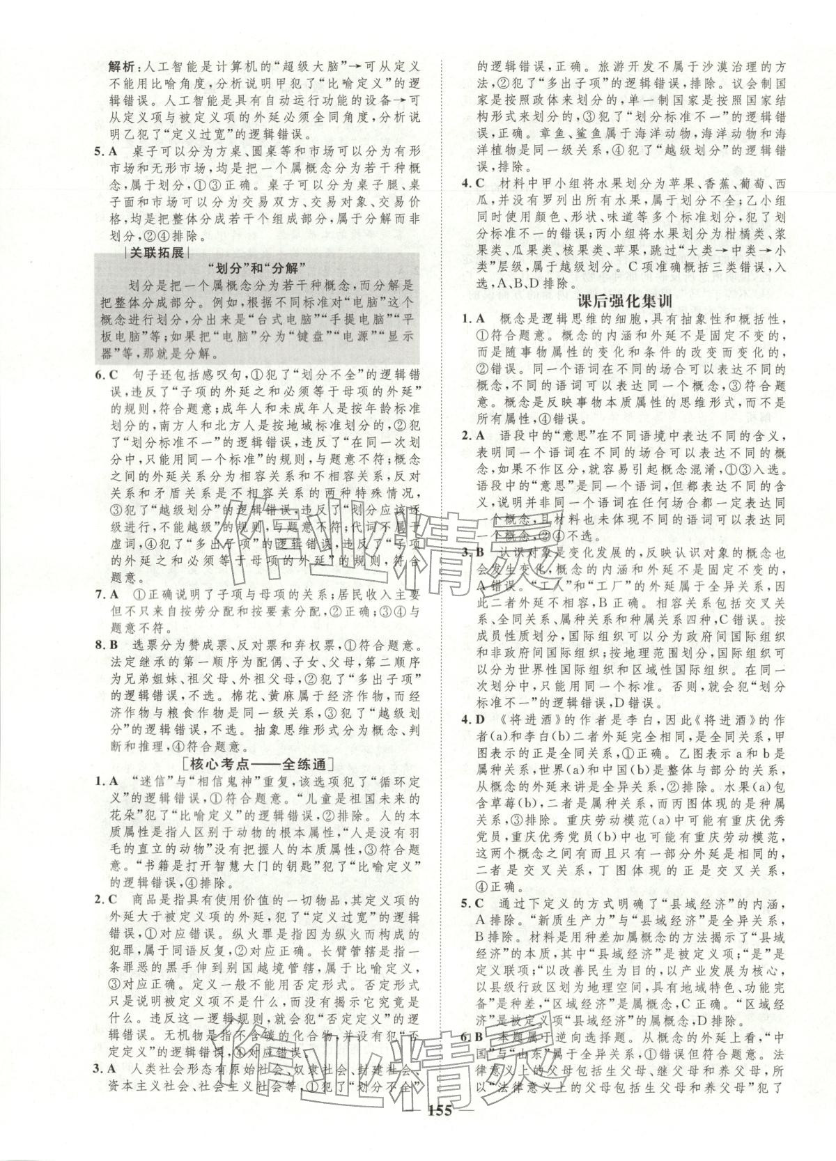2026年三維設(shè)計學(xué)思用精練高中道德與法治選擇性必修第三冊人教版&nbsp;第11頁