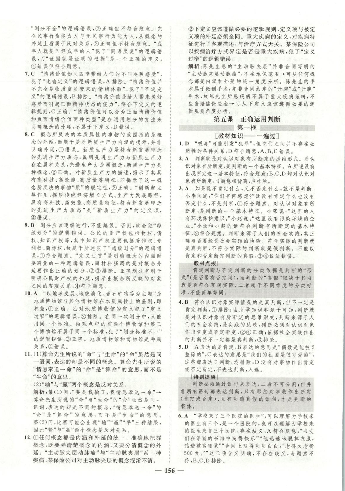 2026年三維設(shè)計(jì)學(xué)思用精練高中道德與法治選擇性必修第三冊(cè)人教版&nbsp;第12頁(yè)