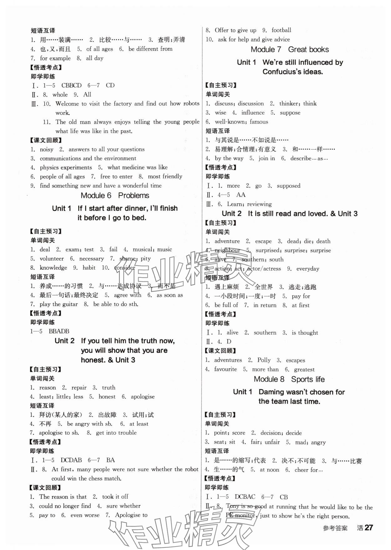 2024年全品學(xué)練考九年級(jí)英語(yǔ)上冊(cè)外研版 第3頁(yè)