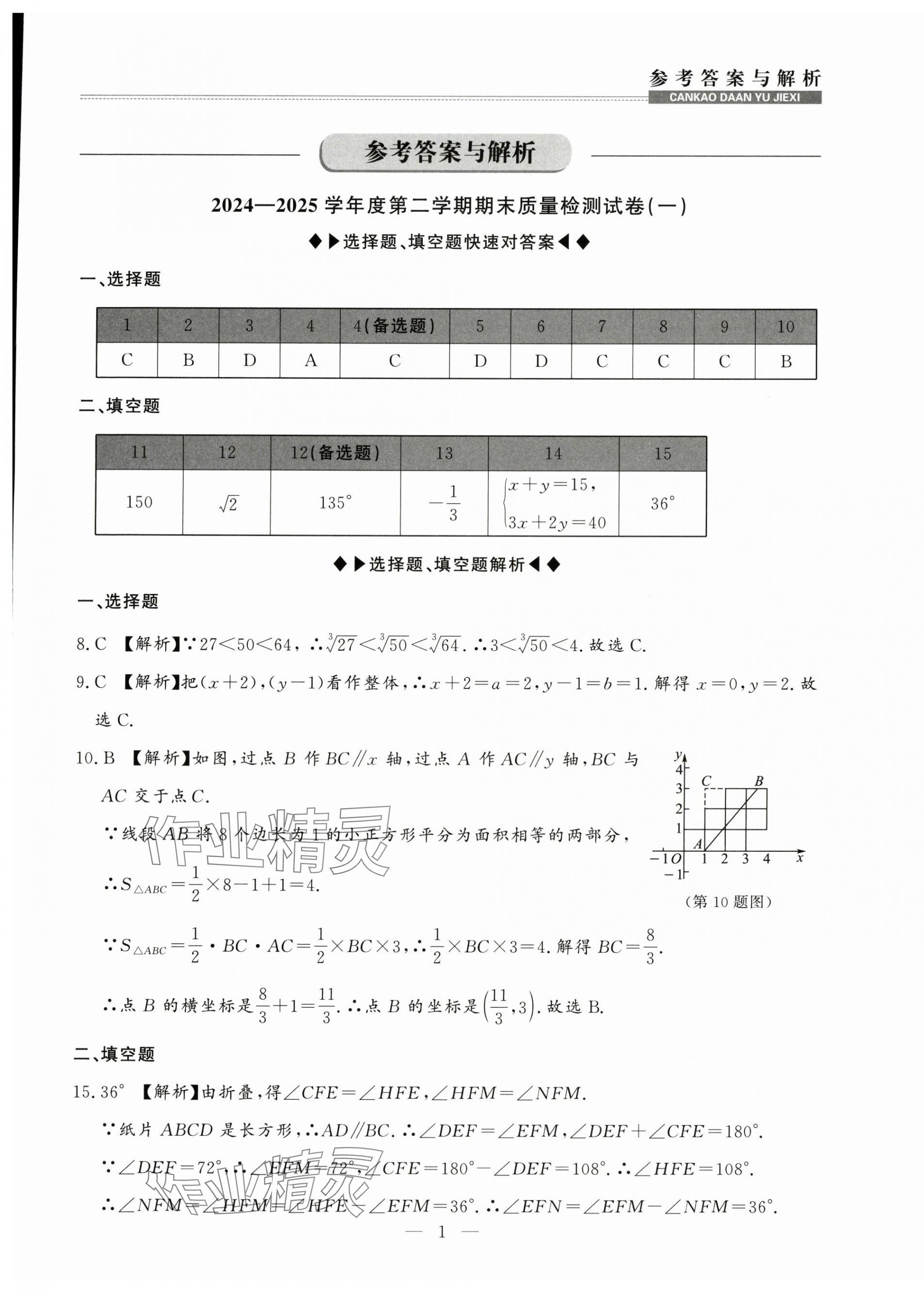 2025年金牌期末奪冠七年級英語下冊外研版遼寧專版 第1頁