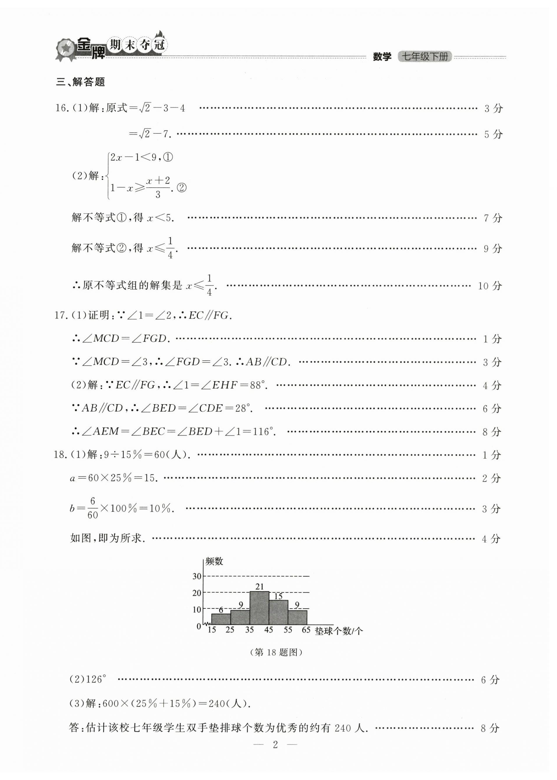 2025年金牌期末奪冠七年級英語下冊外研版遼寧專版 第2頁