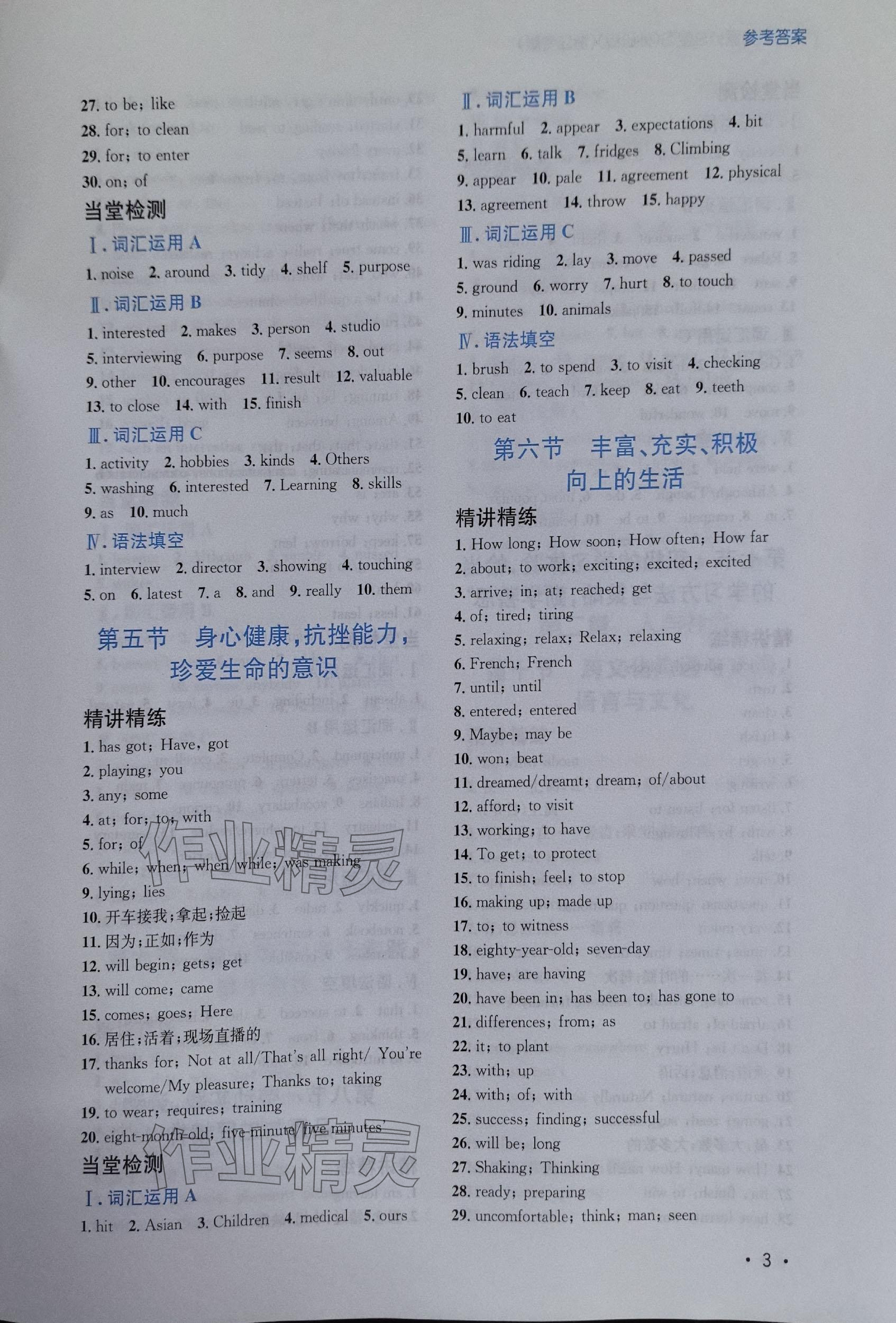 2024年中考滿分總復習英語中考外研版&nbsp;參考答案第3頁