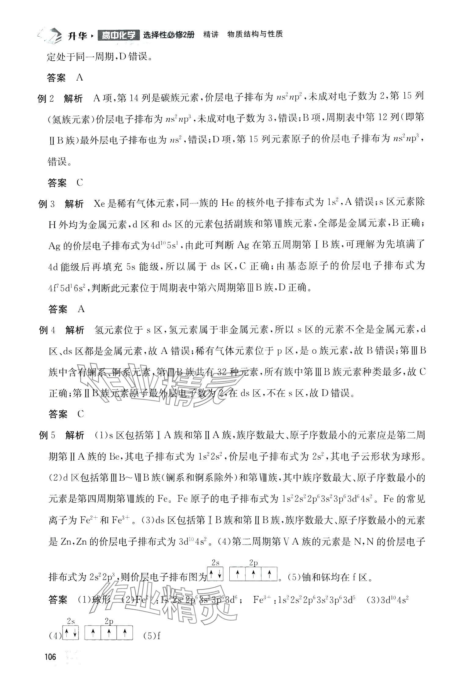 2024年升華高中化學(xué)選擇性必修2&nbsp;第7頁(yè)