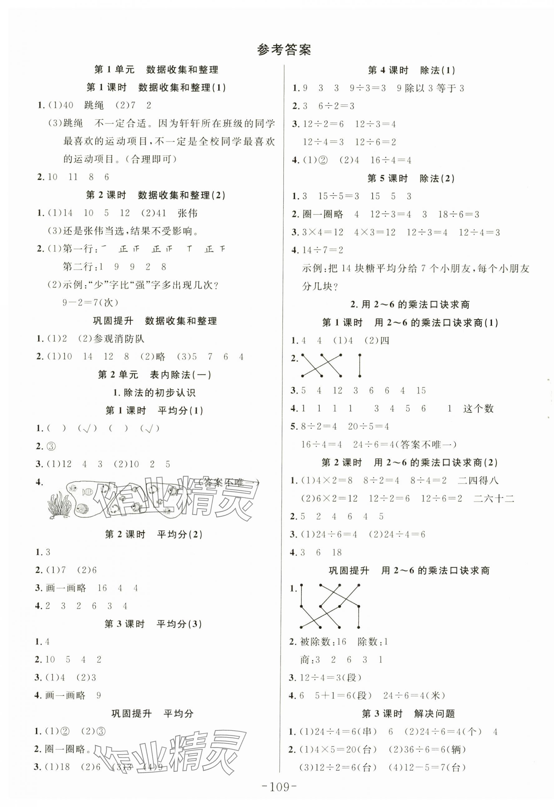 2025年小狀元隨堂作業(yè)二年級數(shù)學(xué)下冊人教版 第1頁