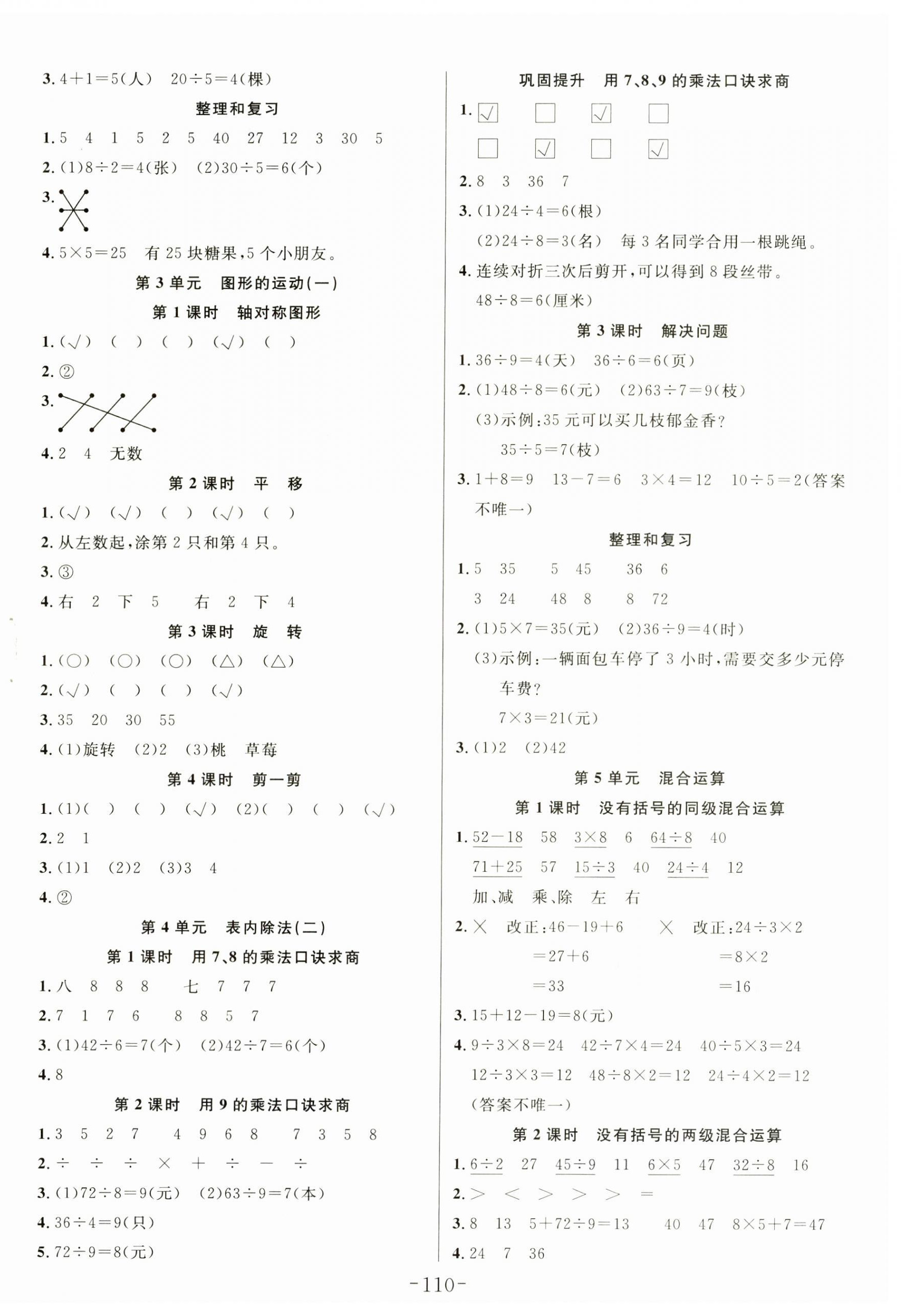 2025年小狀元隨堂作業(yè)二年級(jí)數(shù)學(xué)下冊(cè)人教版 第2頁(yè)