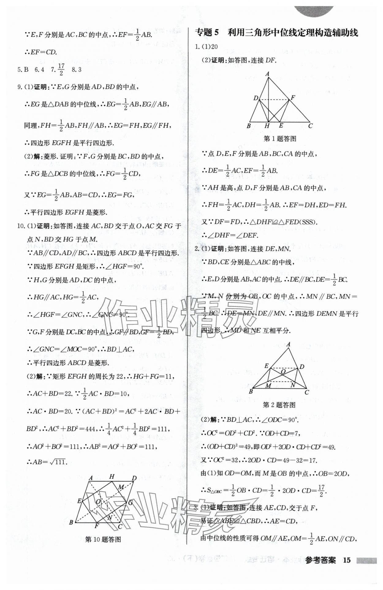 2025年啟東中學(xué)作業(yè)本八年級(jí)數(shù)學(xué)下冊(cè)蘇科版宿遷專版 第15頁(yè)