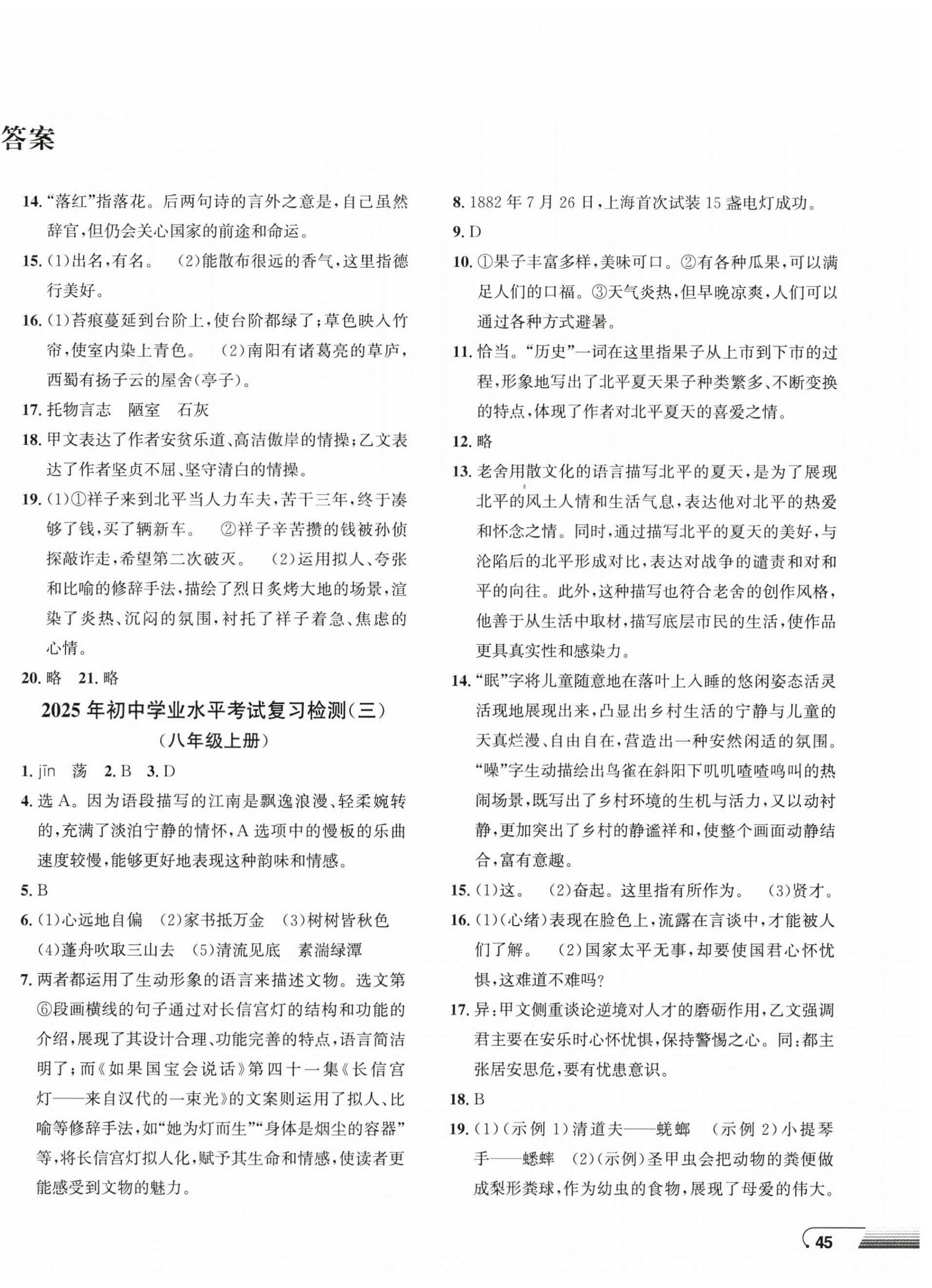 2025年劍指中考學業水平考試復習檢測卷語文中考 第2頁
