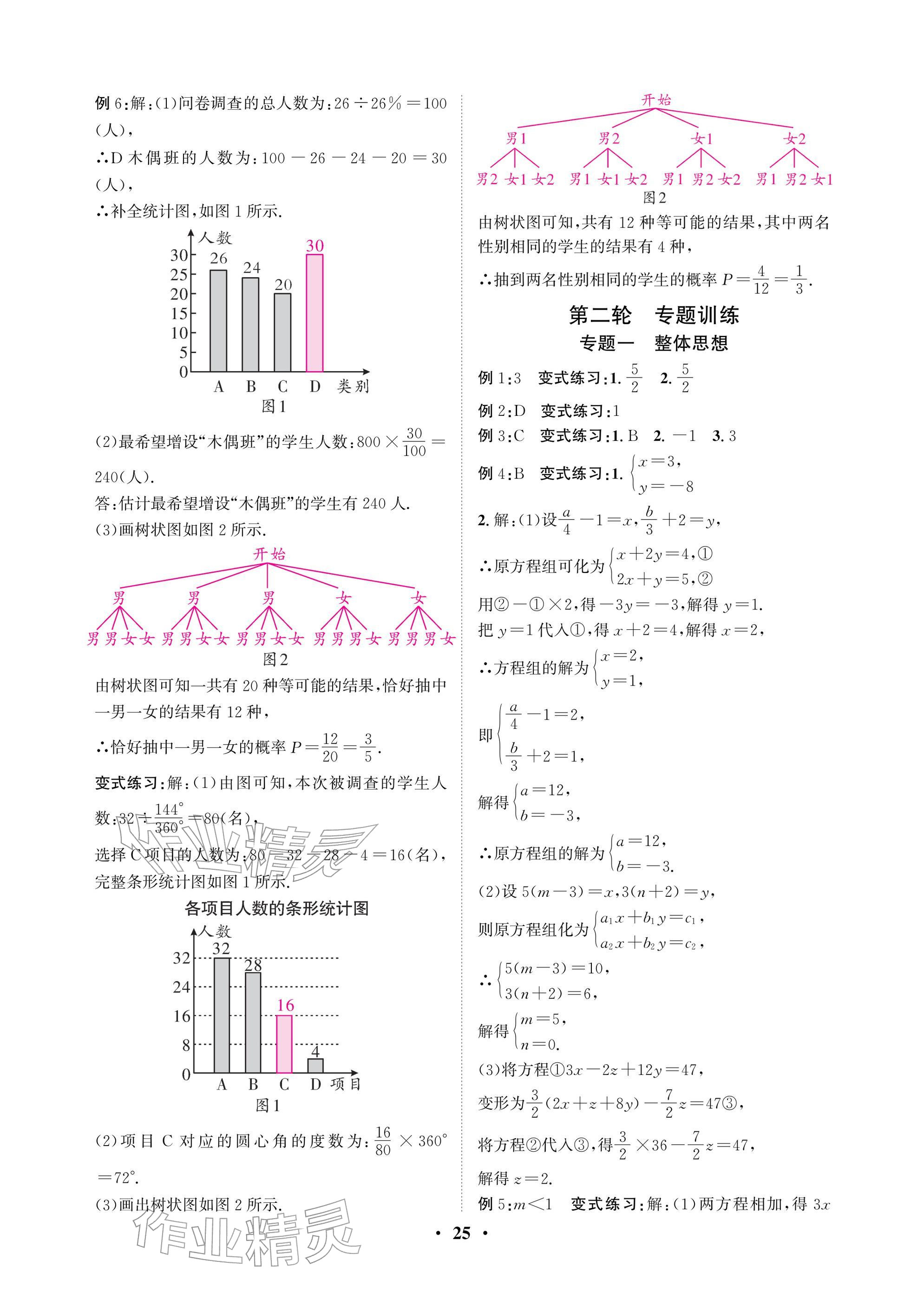 2026年天府中考数学&nbsp;参考答案第25页