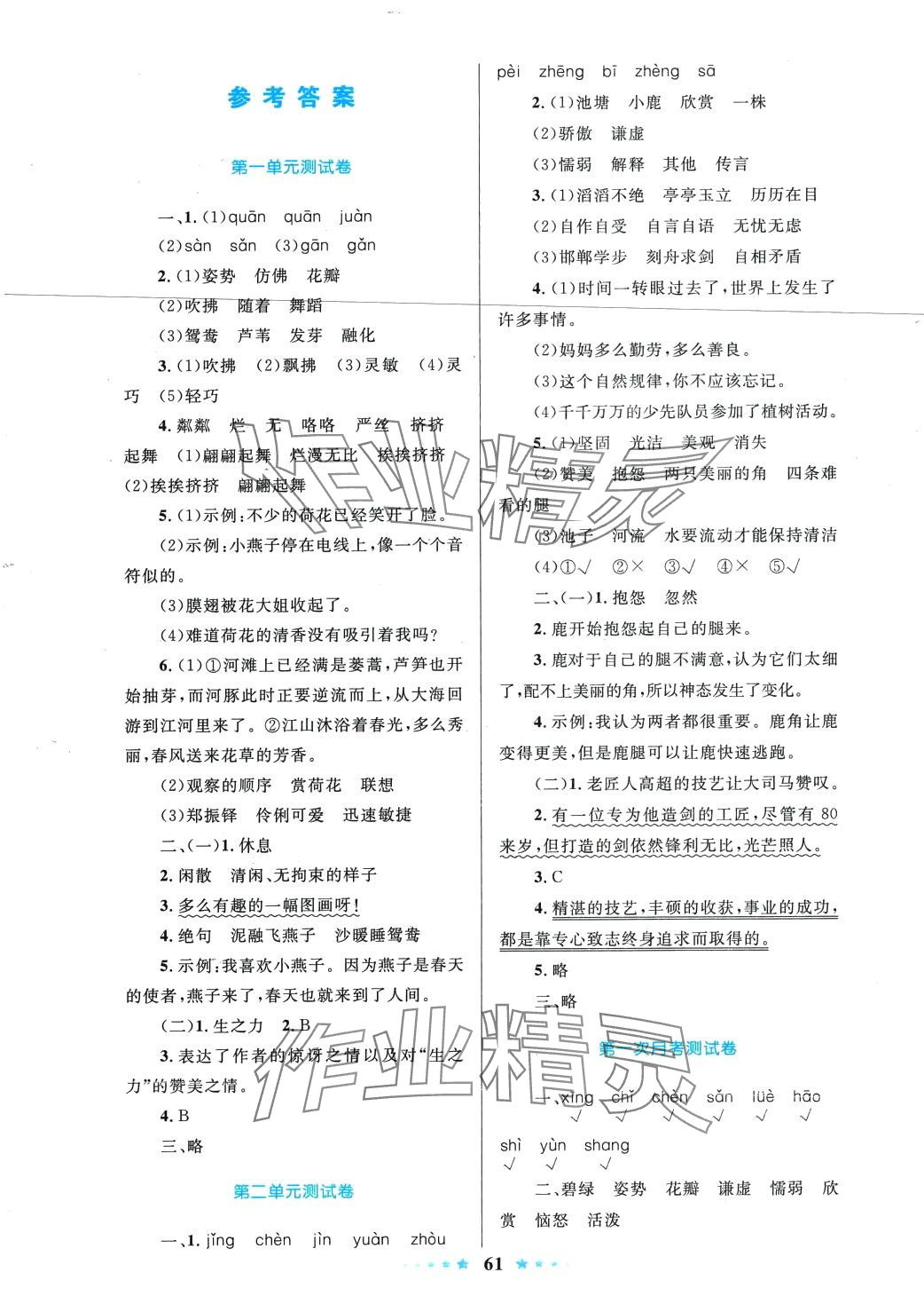 2024年齊鑫傳媒好成績1加1學(xué)習(xí)導(dǎo)航三年級語文下冊人教版 參考答案第1頁