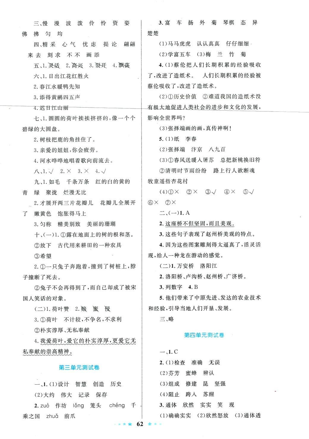 2024年齊鑫傳媒好成績(jī)1加1學(xué)習(xí)導(dǎo)航三年級(jí)語(yǔ)文下冊(cè)人教版 參考答案第2頁(yè)