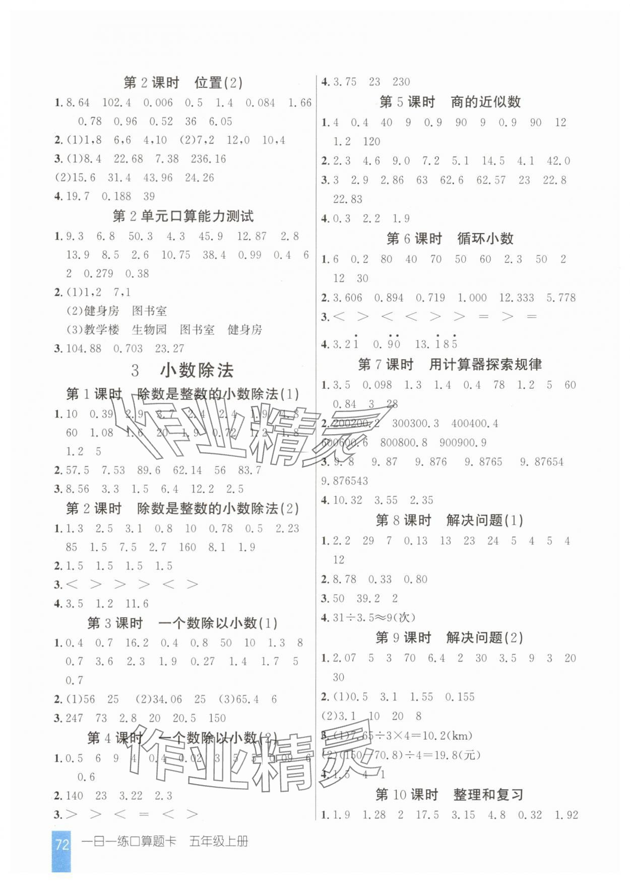 2025年口算题卡四川美术出版社五年级上册人教版 第2页