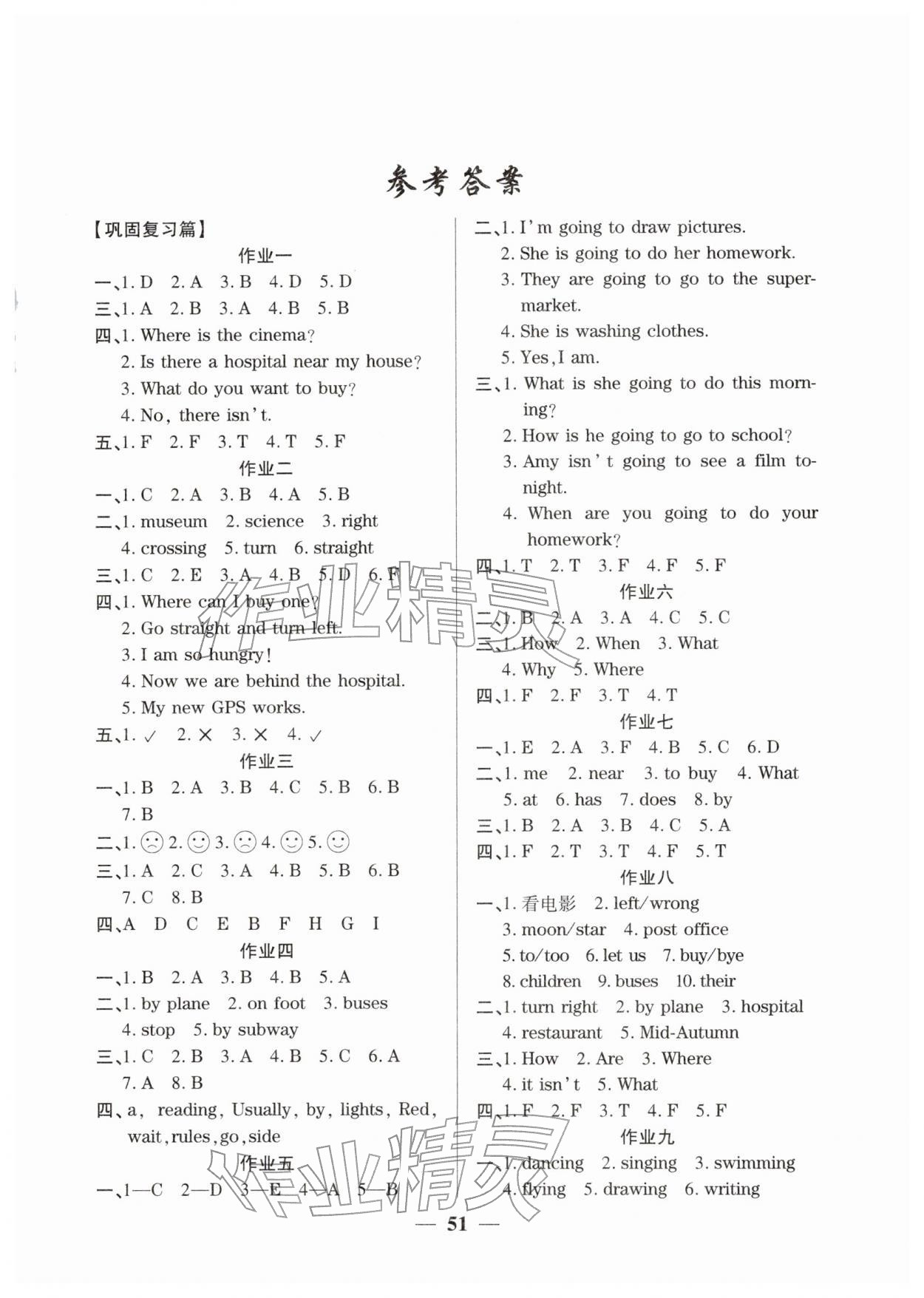 2026年金峰教育假期計劃寒假作業(yè)六年級英語人教版&nbsp;參考答案第1頁