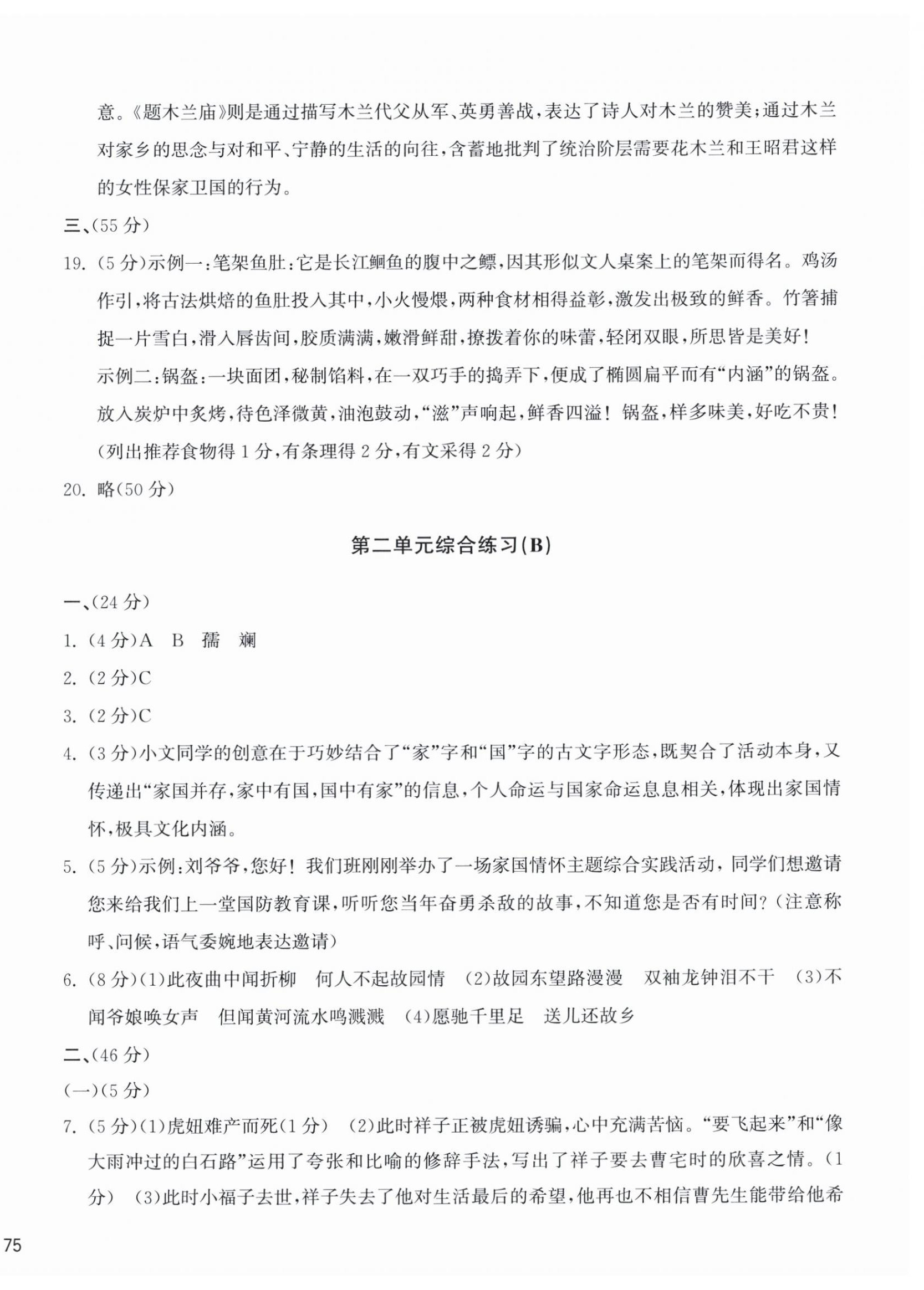 2026年新编单元能力训练七年级语文下册人教版&nbsp;第6页