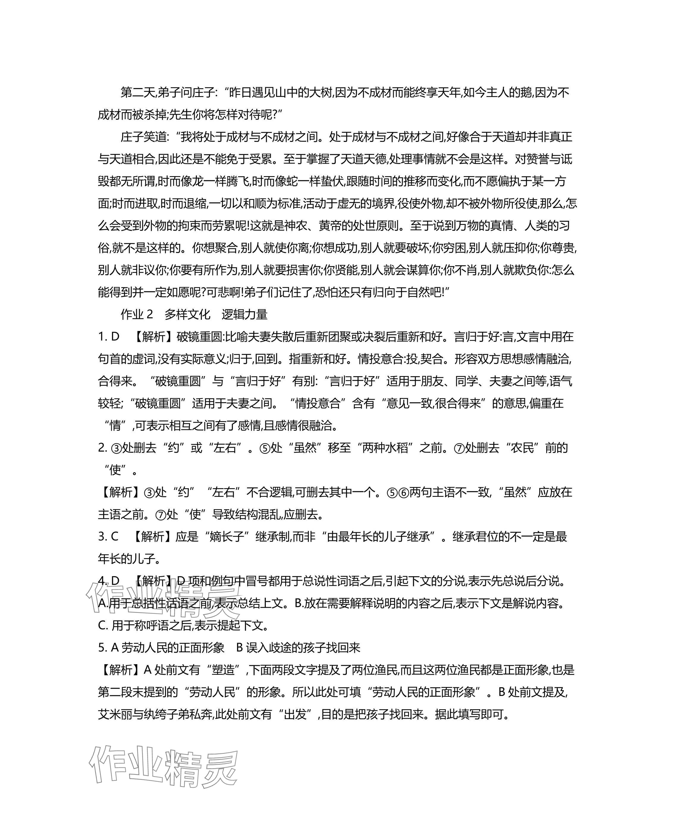2025年假期好作業(yè)高二語文 參考答案第4頁