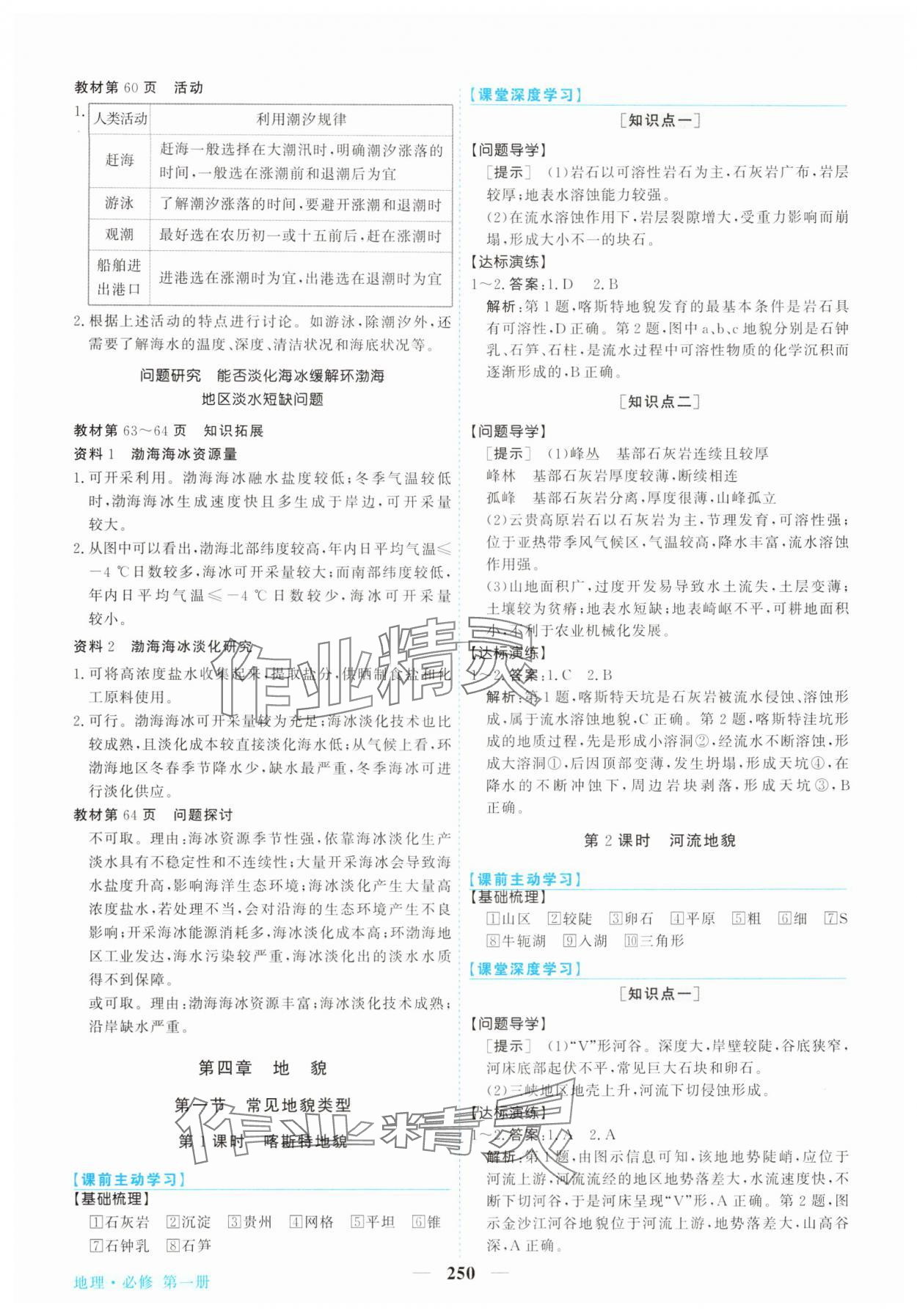 2025年新坐标同步练习高中地理必修第一册人教版青海专用 第14页