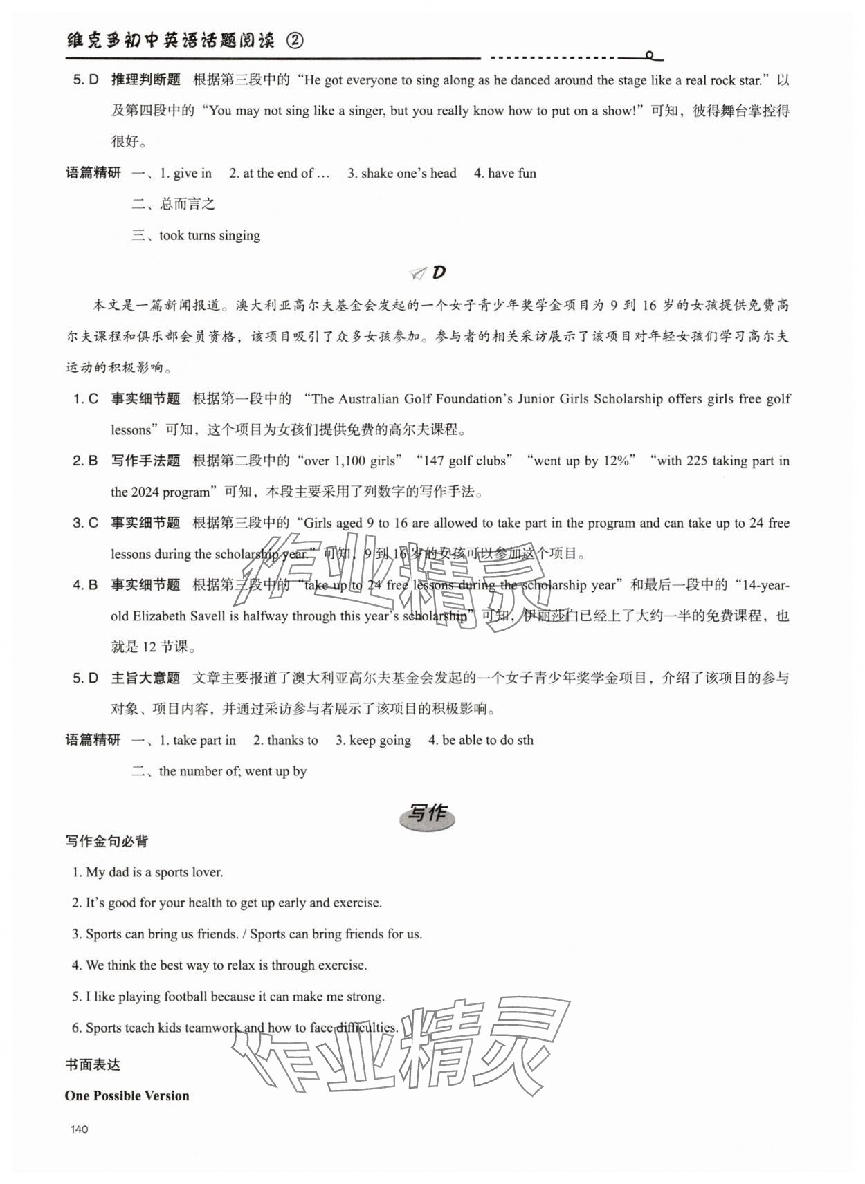 2025年維克多初中英語(yǔ)話(huà)題閱讀2 參考答案第13頁(yè)