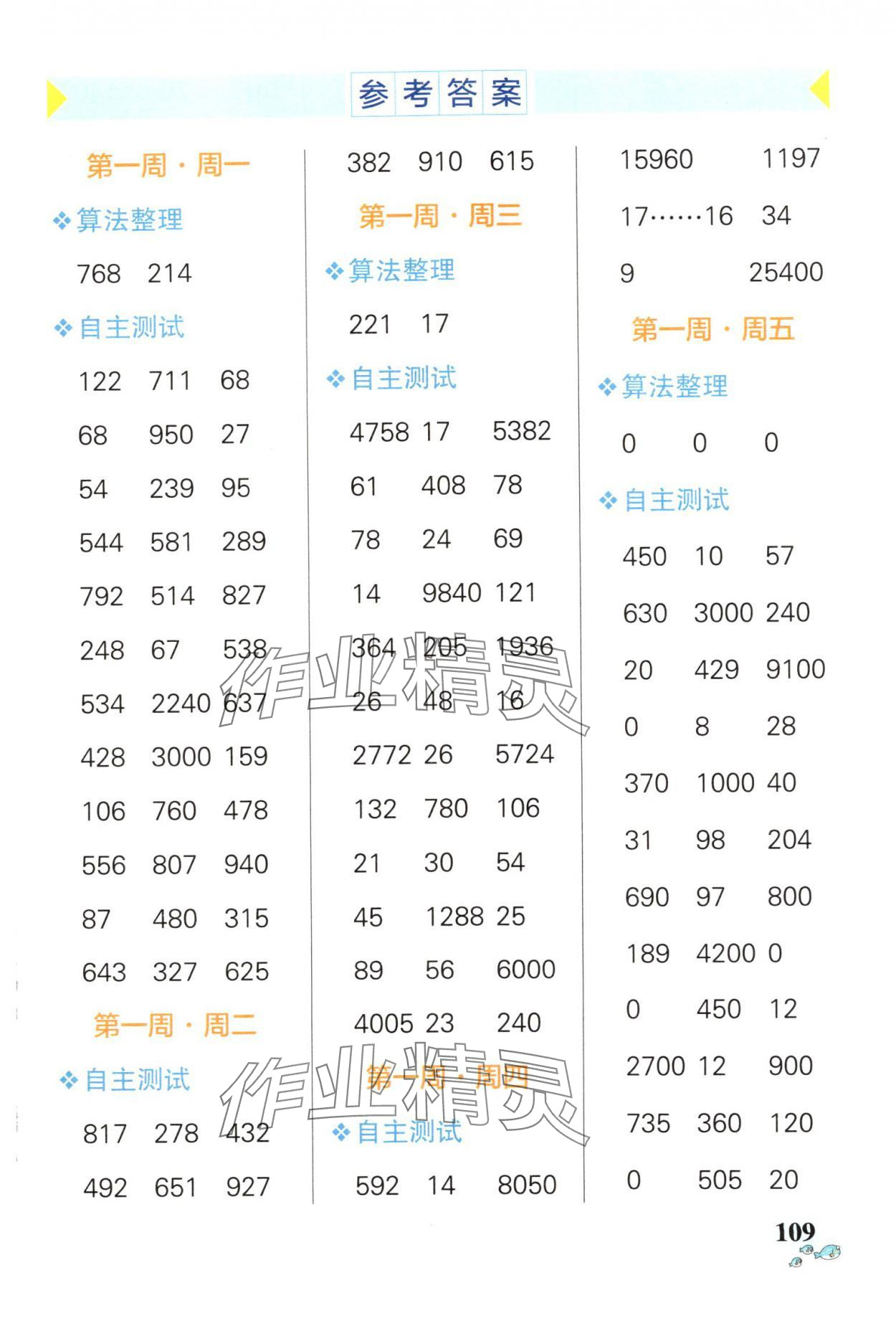 2025年小學(xué)學(xué)霸天天計(jì)算四年級(jí)數(shù)學(xué)下冊(cè)人教版廣東專版 第1頁