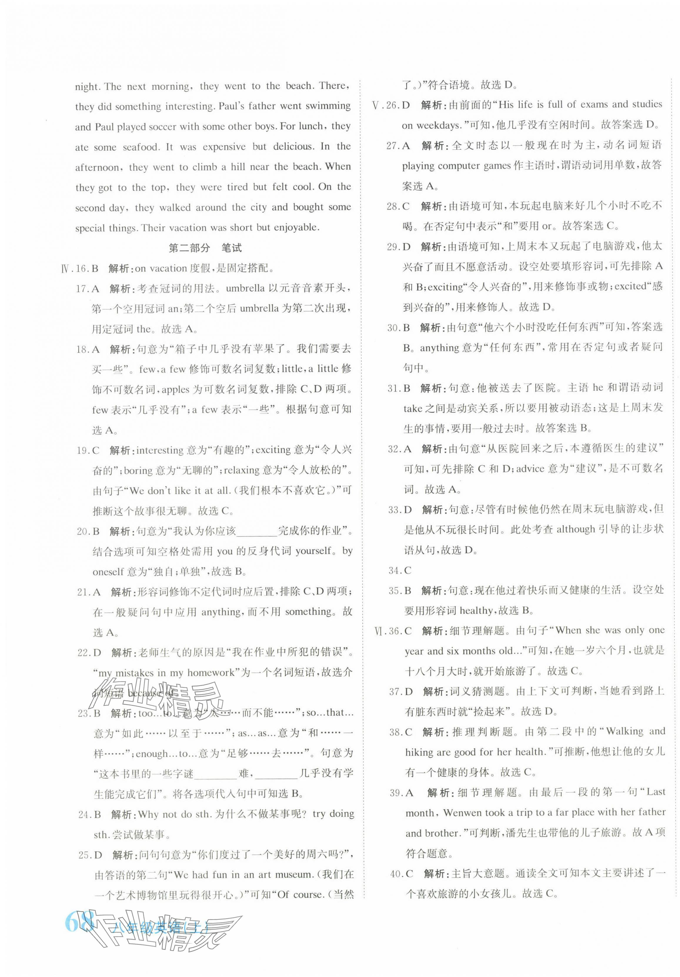 2023年提分教練八年級(jí)英語上冊人教版 第3頁