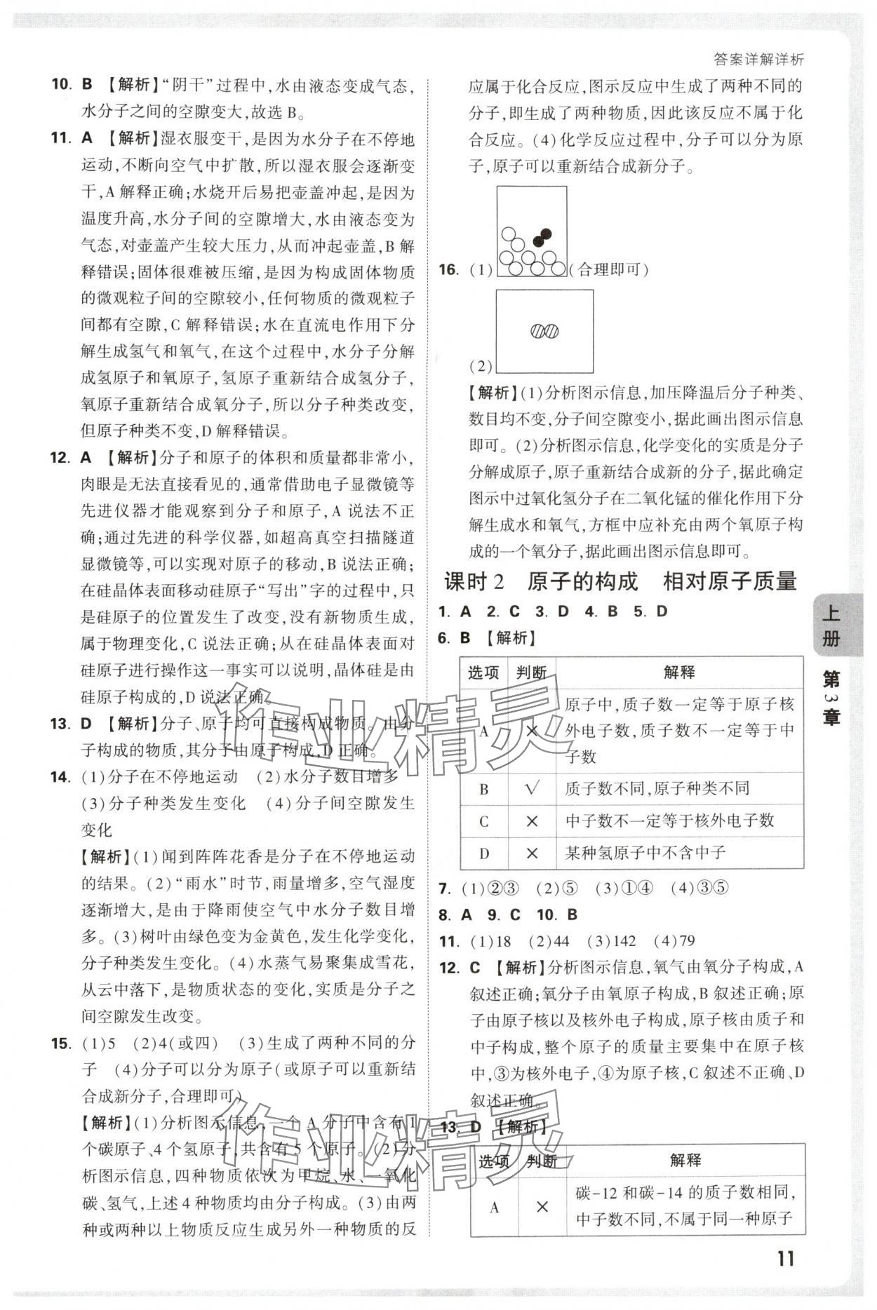 2025年情境題與中考新考法九年級化學全一冊滬教版 第11頁