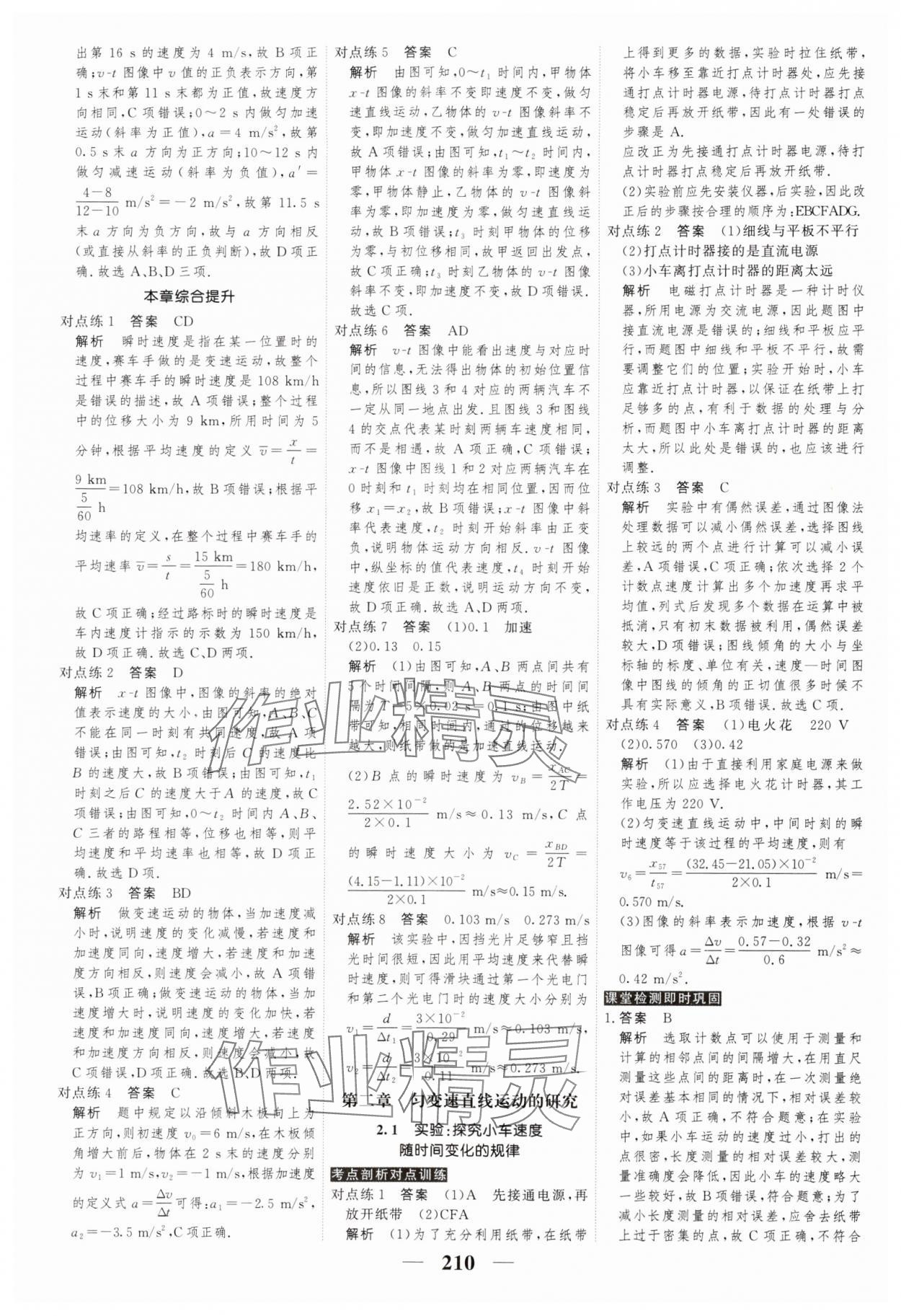 2024年高考調(diào)研衡水重點(diǎn)中學(xué)新教材同步學(xué)案高中物理必修第一冊人教版新高考 第4頁