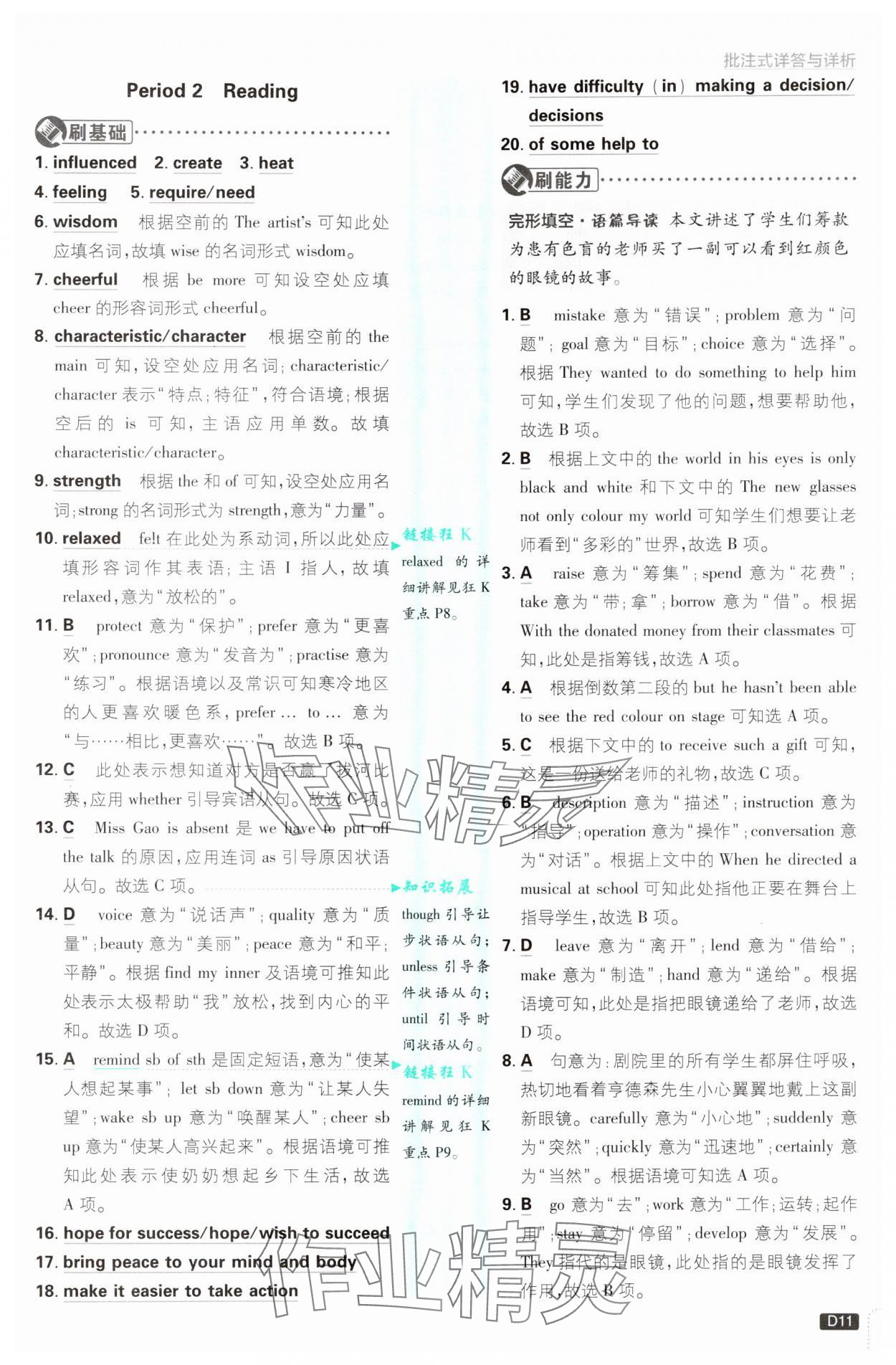 2024年初中必刷題九年級(jí)英語(yǔ) 參考答案第11頁(yè)