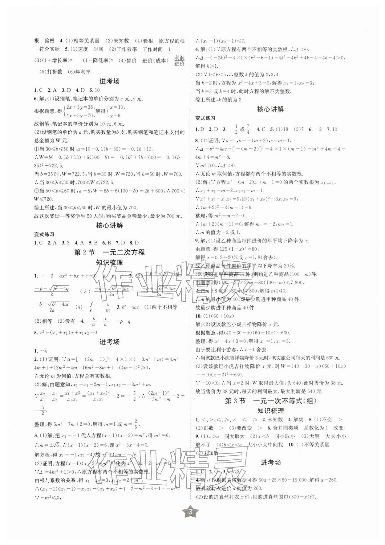 2026年决胜中考数学南充专版&nbsp;参考答案第2页
