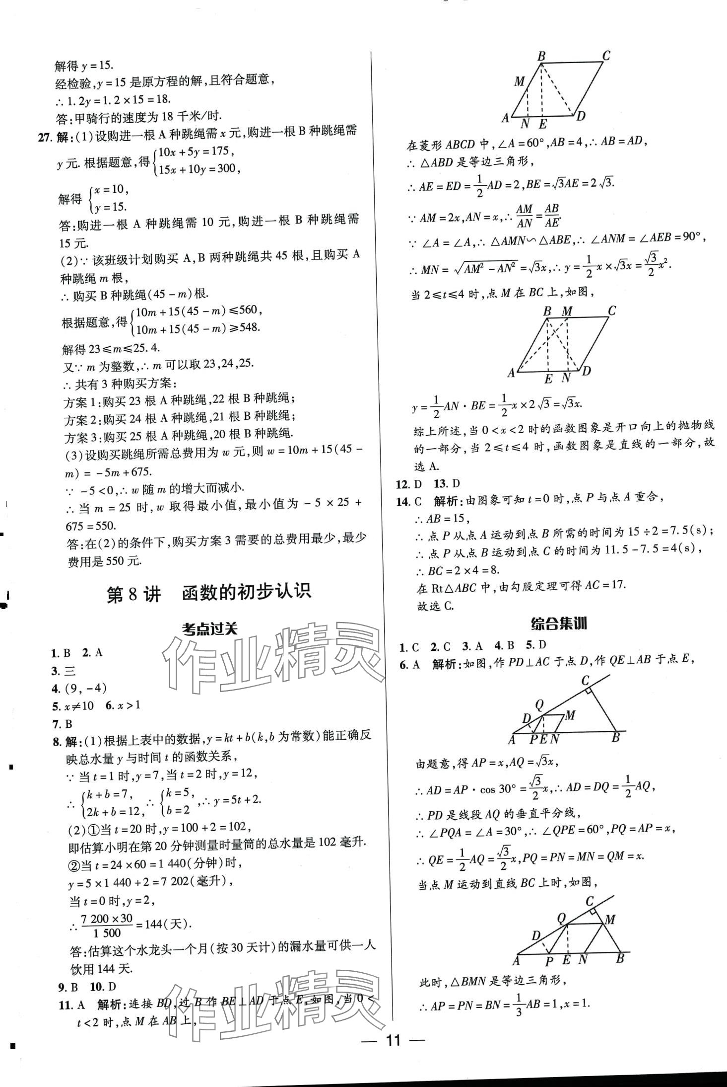 2024年正大圖書中考真題分類卷數(shù)學(xué)中考 第11頁(yè)