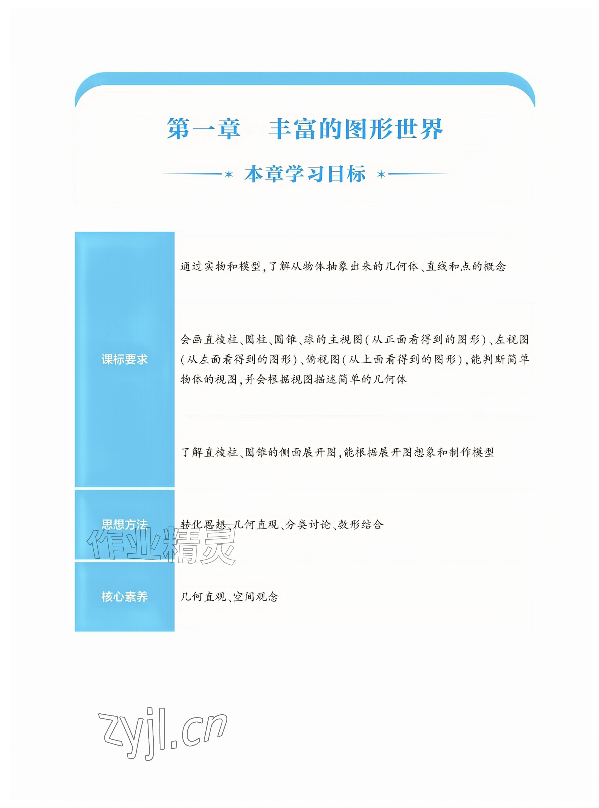 2026年基础训练大象出版社七年级数学上册北师大版&nbsp;参考答案第1页
