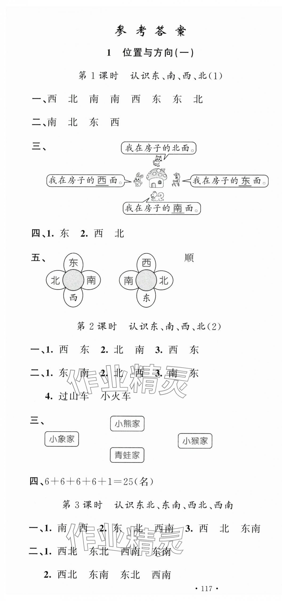 2024年名校课堂三年级数学下册人教版 第1页