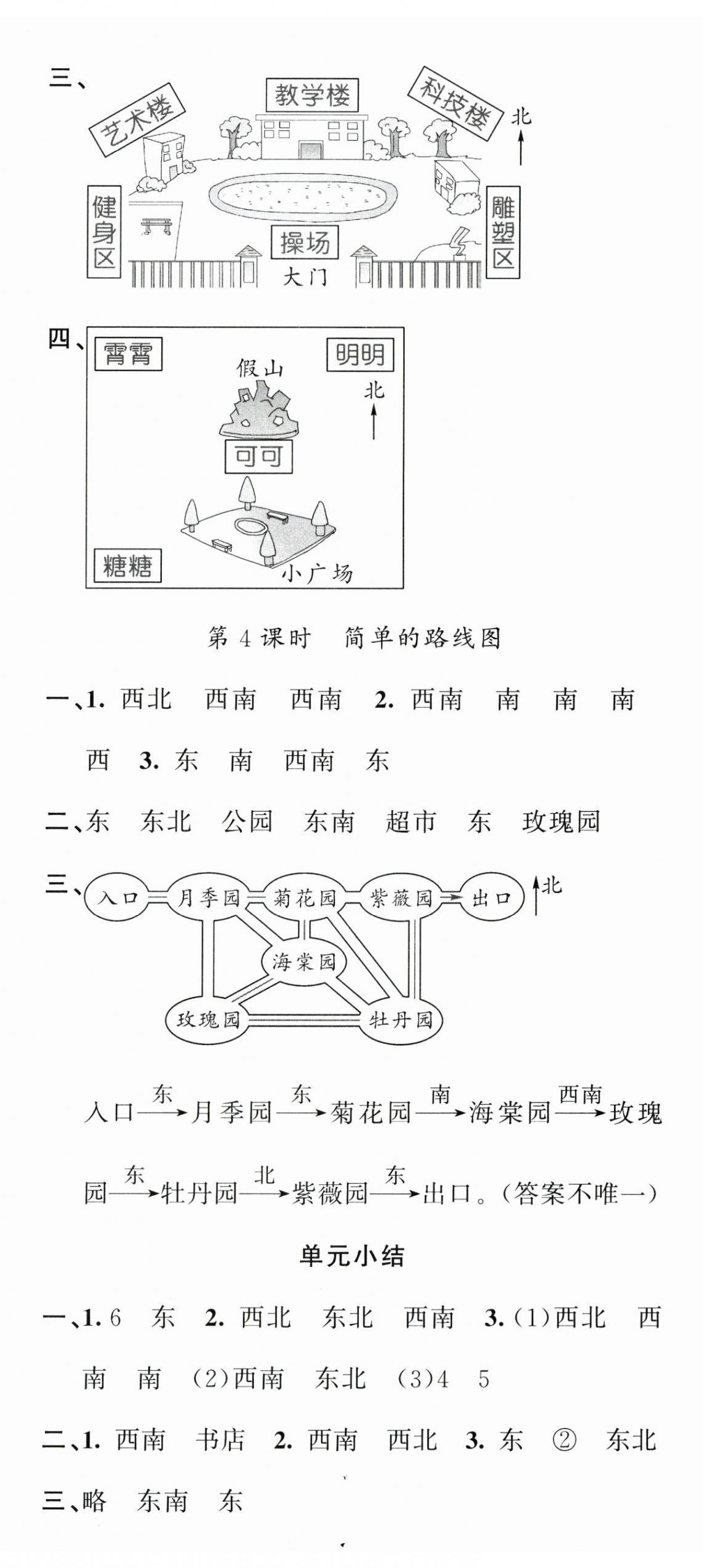 2024年名校课堂三年级数学下册人教版 第2页