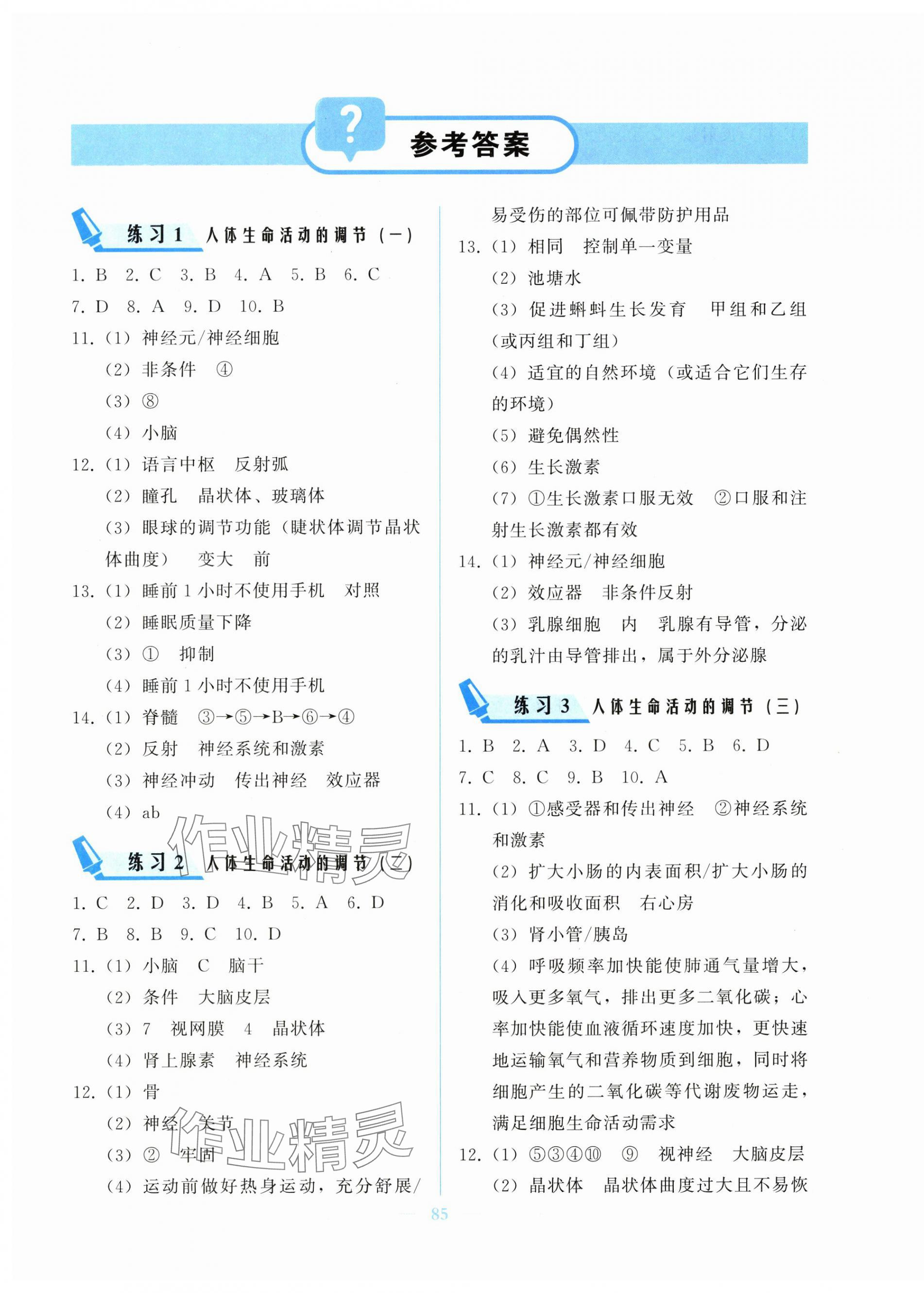 2025年核心课堂湖北教育出版社八年级生物上册人教版 第1页